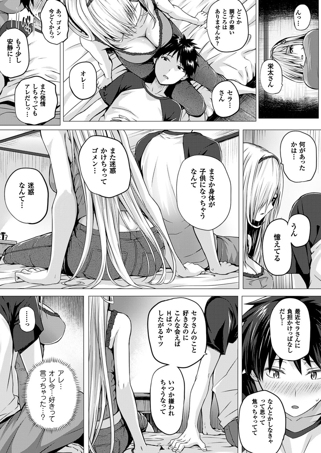 【エロ漫画】異世界から来た魔法使い…彼女の魔力を助けるため体液交換をする男性の性欲が高まり、自らの魔力を失って子供の姿になってしまう。魔法使いと使い魔は、彼を救うために奉仕プレイをしていちゃラブセックス【さいもん：異世界の魔法使い】