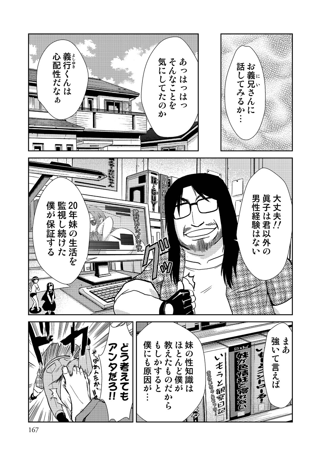 【エロ漫画】結婚初夜からド変態にセックスしちゃう処女の若妻…生ハメ中出しセックスで淫乱堕ちしちゃう【かかし朝浩：この若奥様がすごい！】