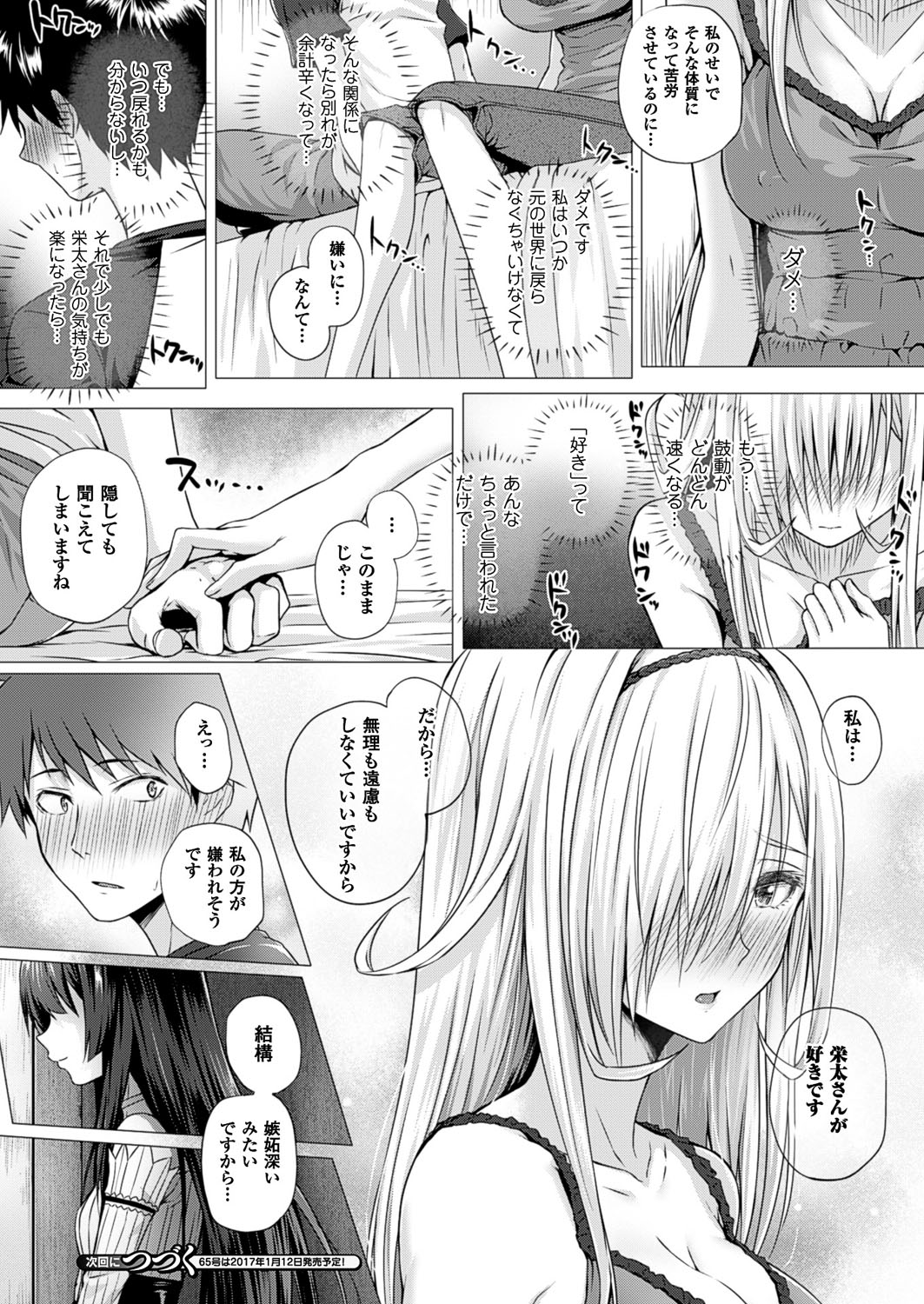 【エロ漫画】異世界から来た魔法使い…彼女の魔力を助けるため体液交換をする男性の性欲が高まり、自らの魔力を失って子供の姿になってしまう。魔法使いと使い魔は、彼を救うために奉仕プレイをしていちゃラブセックス【さいもん：異世界の魔法使い】