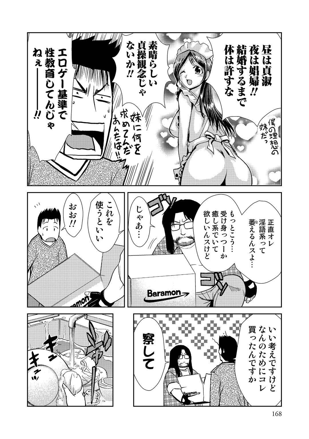 【エロ漫画】結婚初夜からド変態にセックスしちゃう処女の若妻…生ハメ中出しセックスで淫乱堕ちしちゃう【かかし朝浩：この若奥様がすごい！】