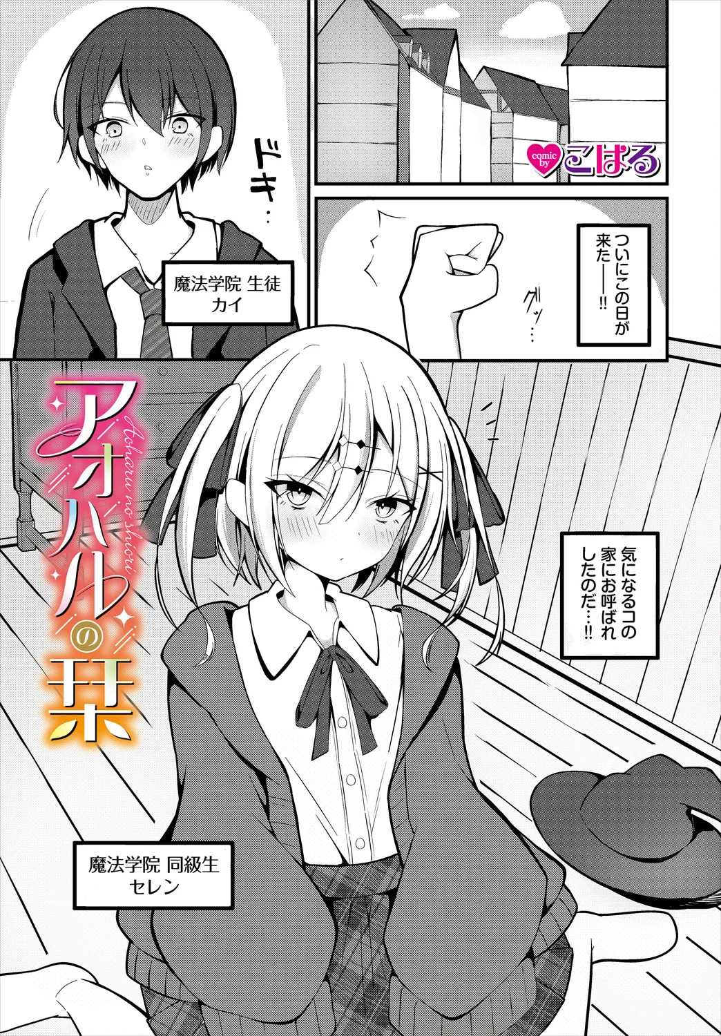 【エロ漫画】勃起したちんぽを見てフェラ抜きしちゃうお姉さん…誘惑するとそのまま生ハメ中出しイチャラブセックスで中出し絶頂アクメ堕ちしちゃう【こはる：アオハルの栞】