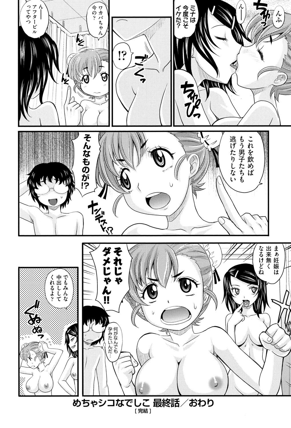 【エロ漫画】クラスで最後の童貞男子を誘惑しちゃう淫乱JK…学校の保健室でパイズリやフェラチオをされ口内射精し３P中出しセックス！【高岡基文：めちゃシコなでしこ】