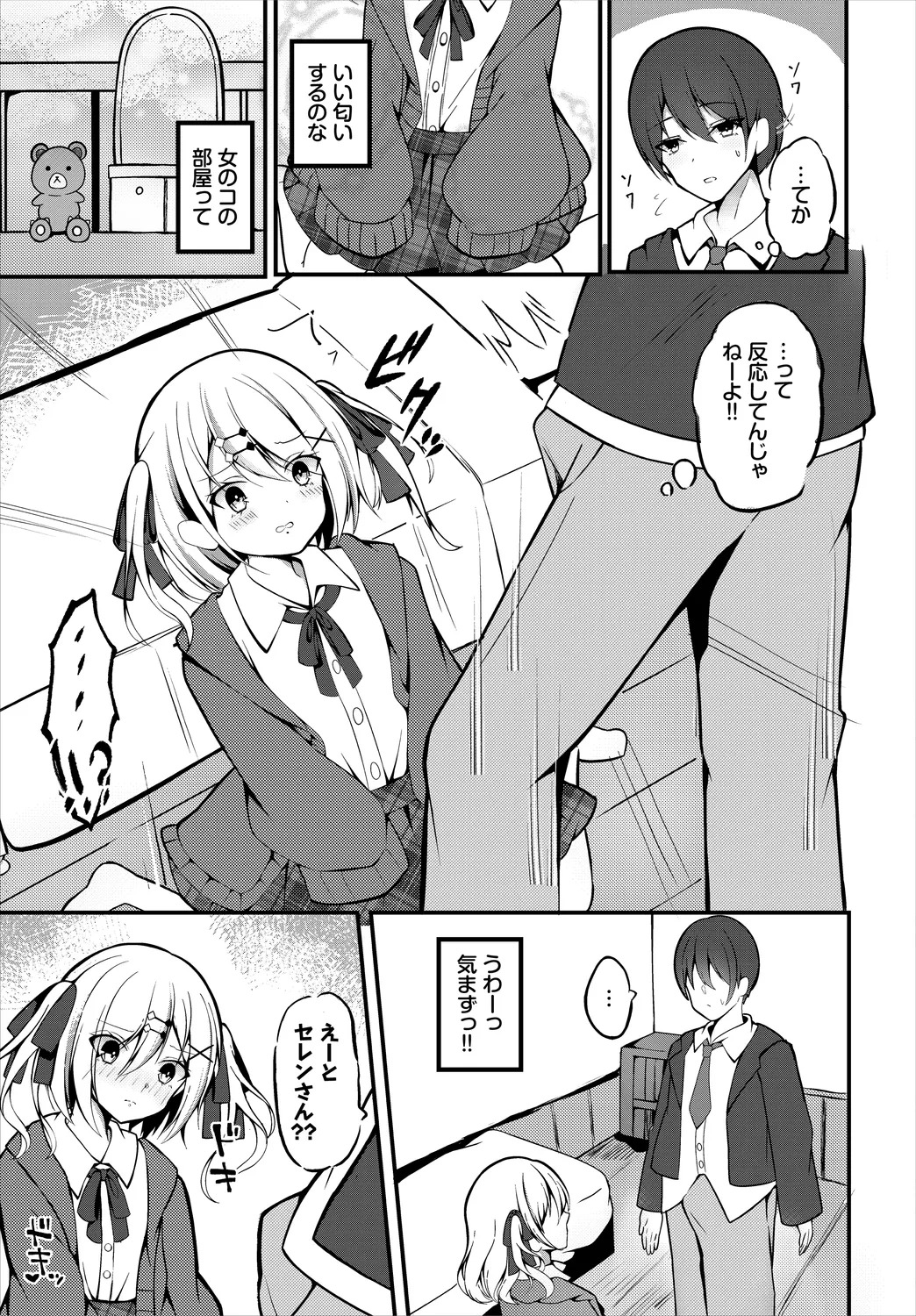 【エロ漫画】勃起したちんぽを見てフェラ抜きしちゃうお姉さん…誘惑するとそのまま生ハメ中出しイチャラブセックスで中出し絶頂アクメ堕ちしちゃう【こはる：アオハルの栞】