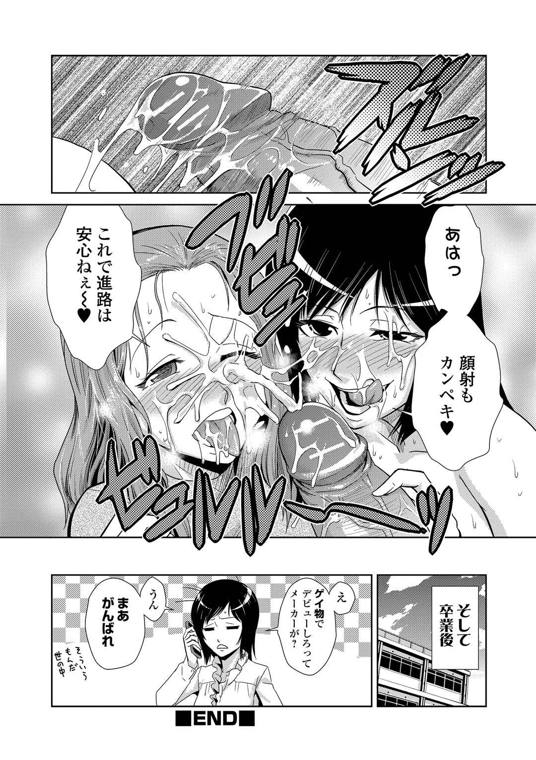 【エロ漫画】巨乳のお姉さんや先生と３Ｐハーレムエッチしてる男子が巨大ちんこでセックスして中出し顔射ぶっかけしまくる【かかし朝浩：３P面談】