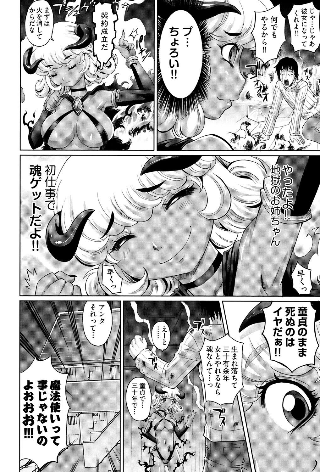 【エロ漫画】制服コスプレをした自称悪魔の褐色巨乳サキュバスが、童貞にパイズリフェラの後イラマチオで口内射精してからアナルファックと生挿入中出し筆下ろし初体験！【高岡基文：Not!サキュバス】