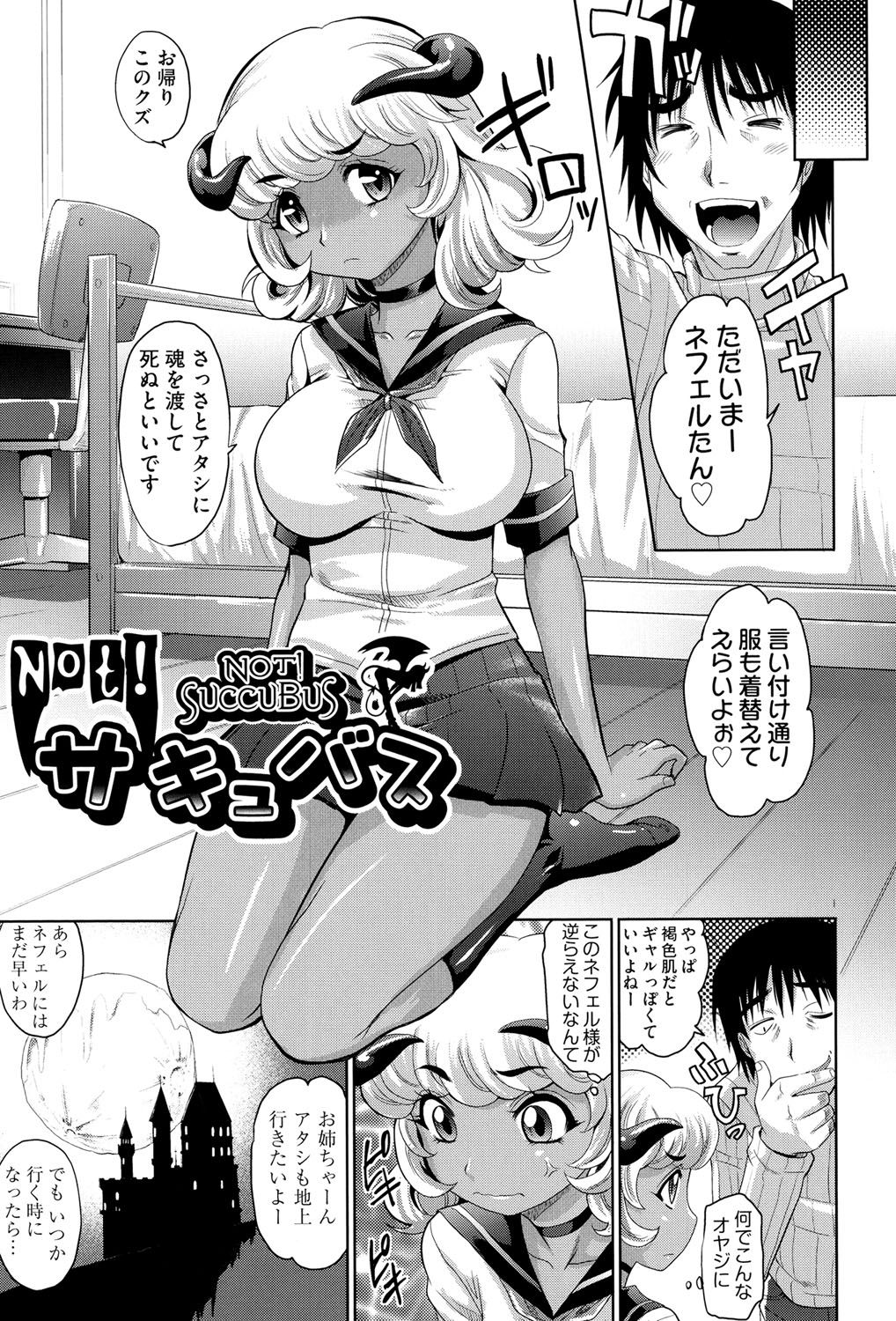 【エロ漫画】制服コスプレをした自称悪魔の褐色巨乳サキュバスが、童貞にパイズリフェラの後イラマチオで口内射精してからアナルファックと生挿入中出し筆下ろし初体験！【高岡基文：Not!サキュバス】