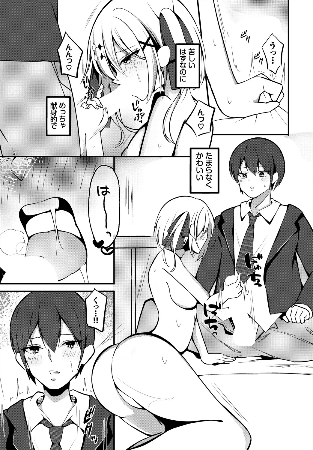 【エロ漫画】勃起したちんぽを見てフェラ抜きしちゃうお姉さん…誘惑するとそのまま生ハメ中出しイチャラブセックスで中出し絶頂アクメ堕ちしちゃう【こはる：アオハルの栞】