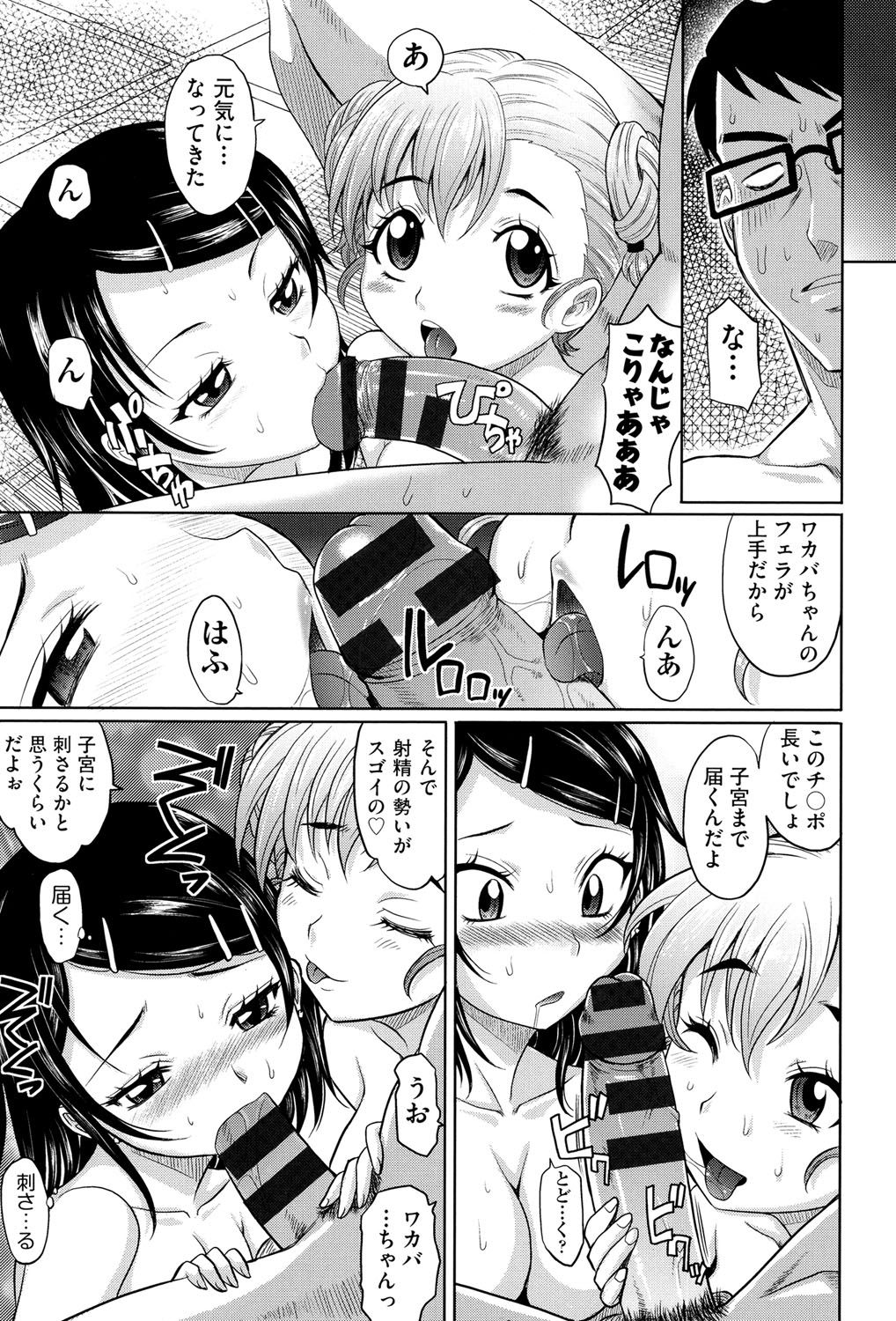 【エロ漫画】出会い系で知り合ったおっさんとホテルにいく巨乳のＪＫ二人…生ハメ要請して誘いに乗ったおっさんちんこにハマりタガが外れてヤりまくる【高岡基文：めちゃシコなでしこ】