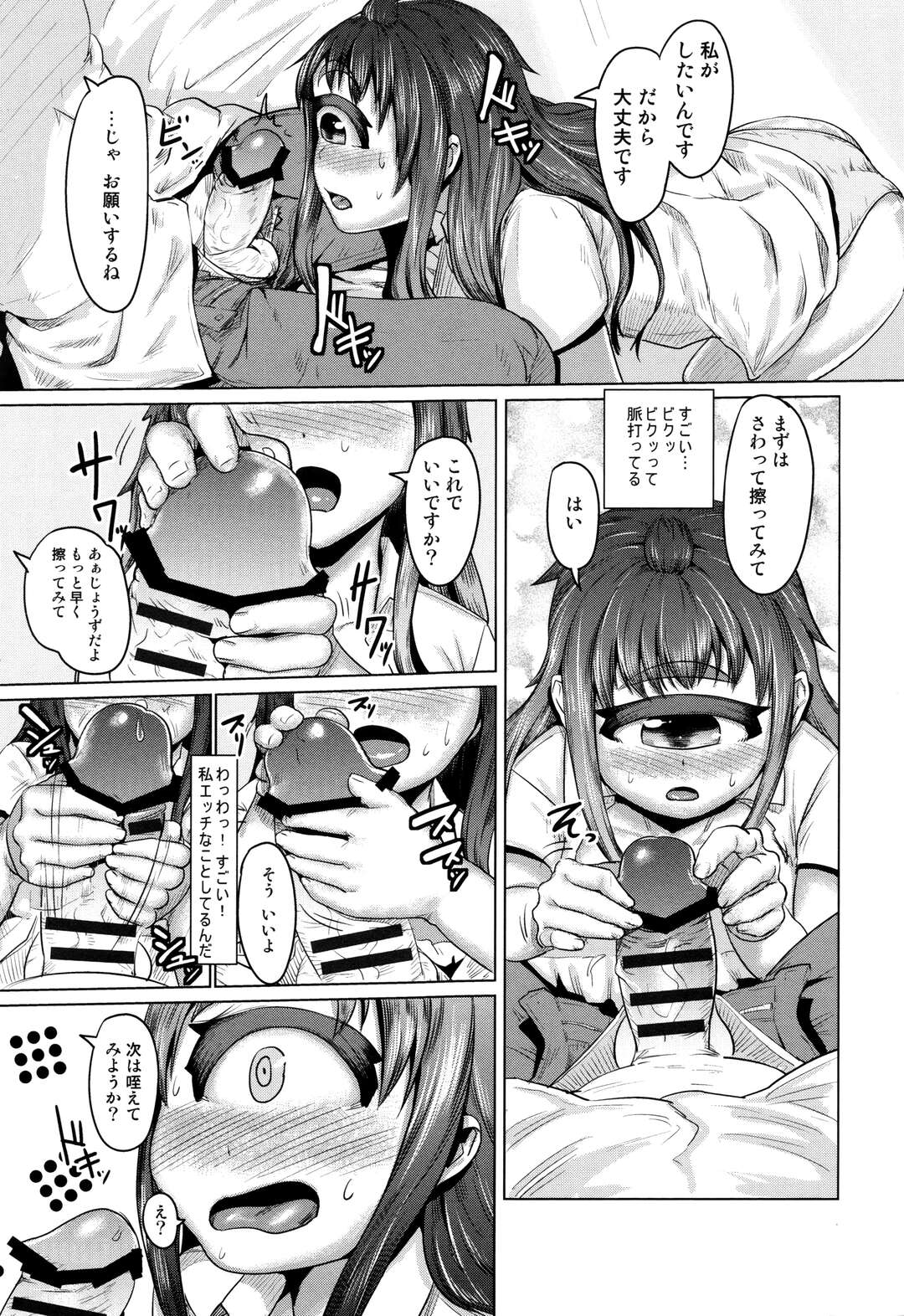 【エロ漫画】好きな男教師に保健室で告白されて抱かれる一つ目少女。ディープキスしてフェラで顔射され、イチャラブ中出し初セックスでアヘアクメ【AHOBAKA：ひとつめのきもち】