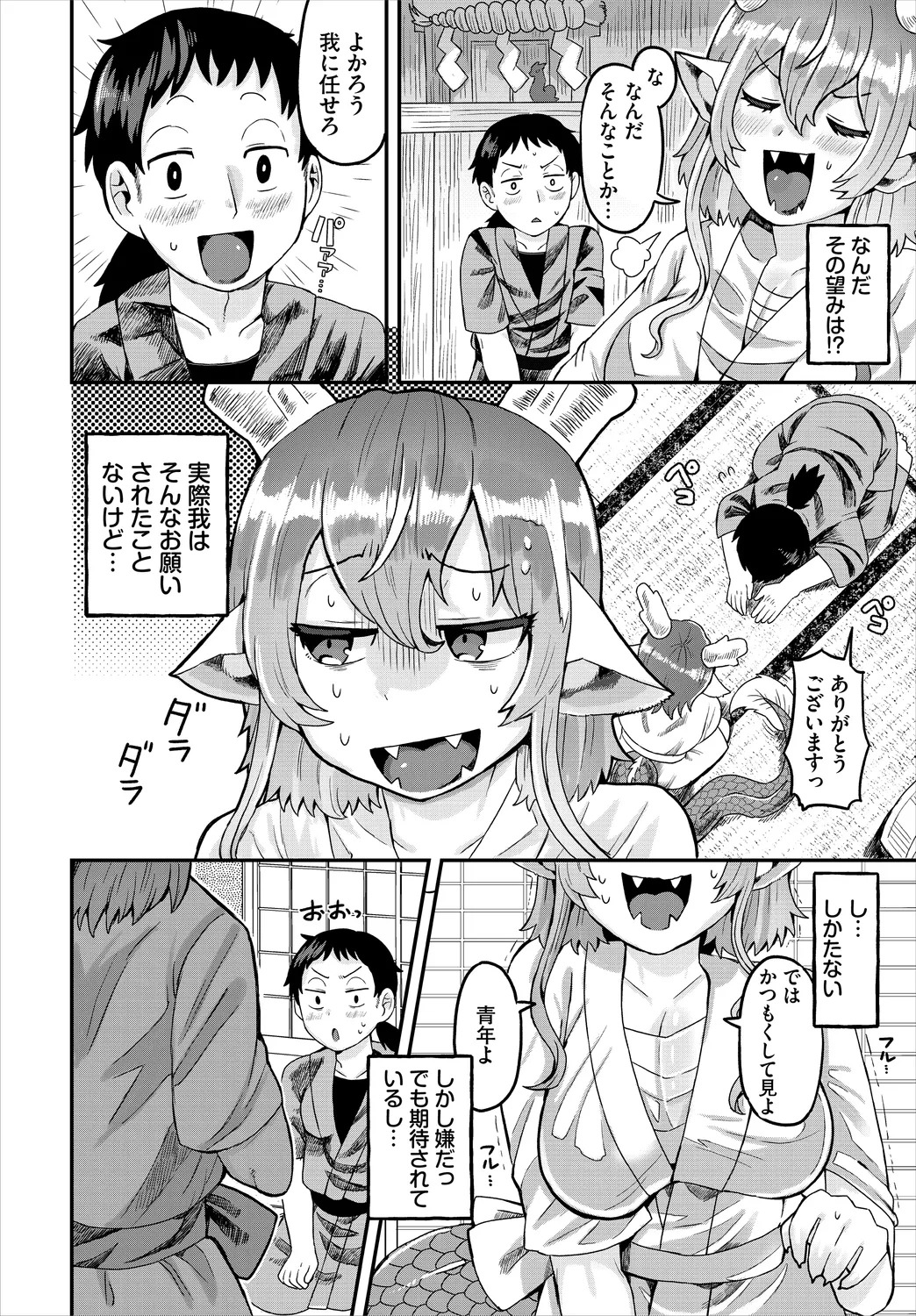 【エロ漫画】ショタに願いを叶えてあげる巨乳の龍神様…乳首舐めや手マンをされてトロ顔で生ハメ中出しセックスしちゃう【五十嵐はづき：叶えて！龍神様】