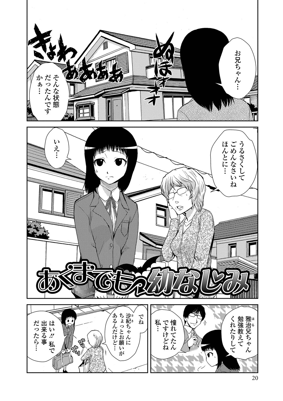 【エロ漫画】幼馴染の母に頼まれサキュバスのコスプレをして部屋に行くちっぱいJK…手コキしてたら顔射されイラマチオでも射精され処女まで奪われ何度も中出しセックス【かかし朝浩：あくまでも幼なじみ】