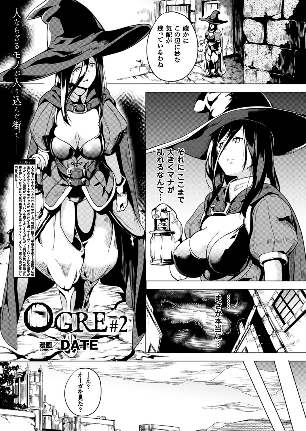 【エロ漫画】モンスターに犯され痴女になってしまった巨乳の魔法少女…酒場に繰り出し行きずりの男たちと乱交しちゃう酒場の男たちのおちんちん両手に握って手コキにフェラチオをしてバックで中出しセックス【DATE：OGRE 2話】