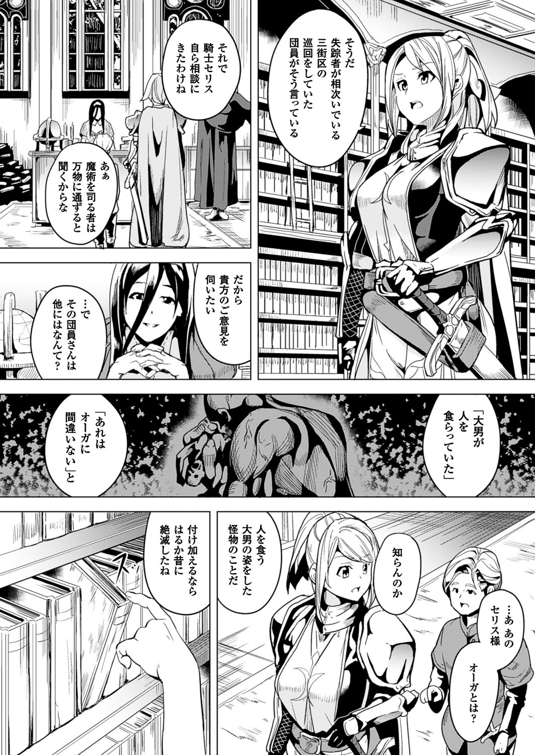 【エロ漫画】モンスターに犯され痴女になってしまった巨乳の魔法少女…酒場に繰り出し行きずりの男たちと乱交しちゃう酒場の男たちのおちんちん両手に握って手コキにフェラチオをしてバックで中出しセックス【DATE：OGRE 2話】