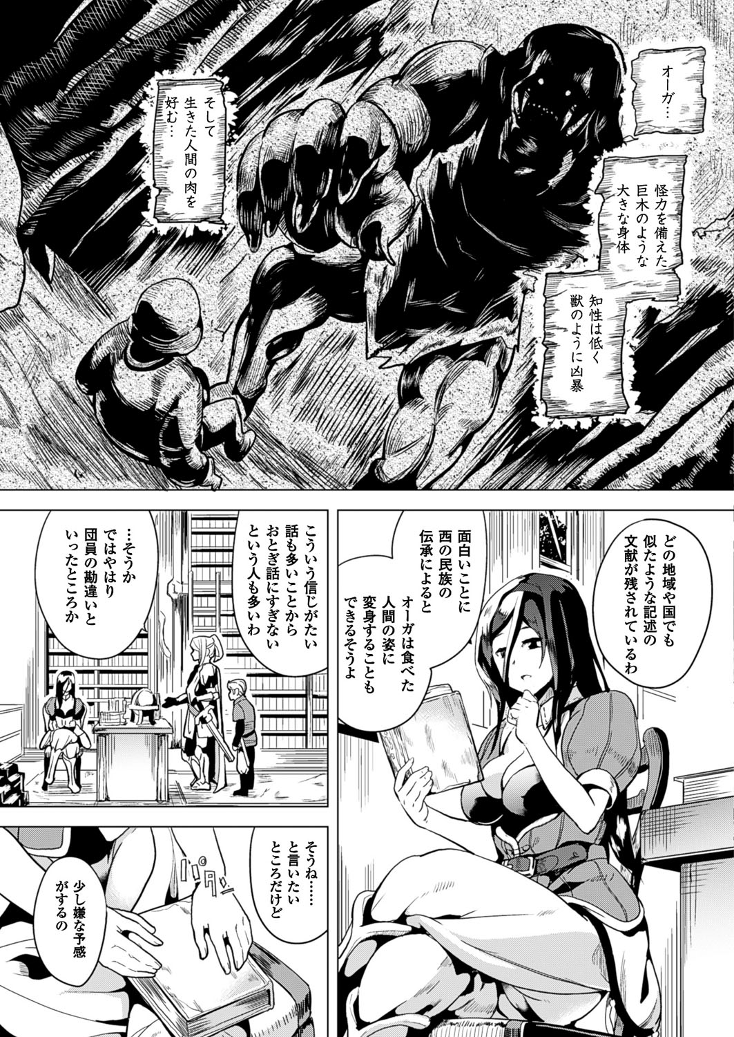 【エロ漫画】モンスターに犯され痴女になってしまった巨乳の魔法少女…酒場に繰り出し行きずりの男たちと乱交しちゃう酒場の男たちのおちんちん両手に握って手コキにフェラチオをしてバックで中出しセックス【DATE：OGRE 2話】