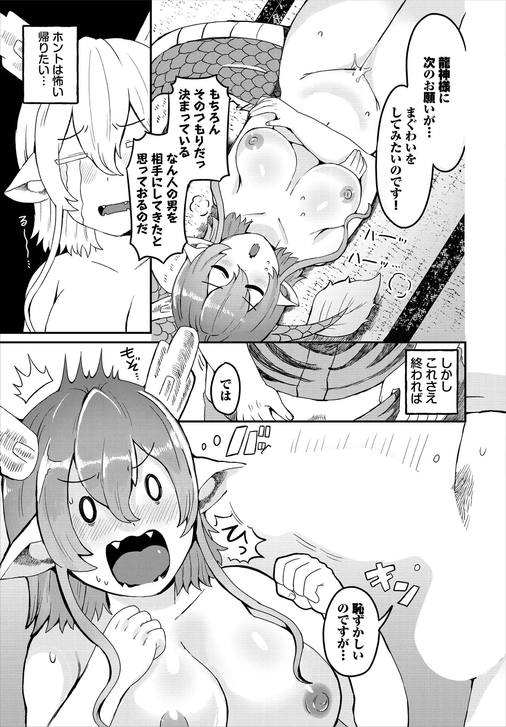 【エロ漫画】ショタに願いを叶えてあげる巨乳の龍神様…乳首舐めや手マンをされてトロ顔で生ハメ中出しセックスしちゃう【五十嵐はづき：叶えて！龍神様】