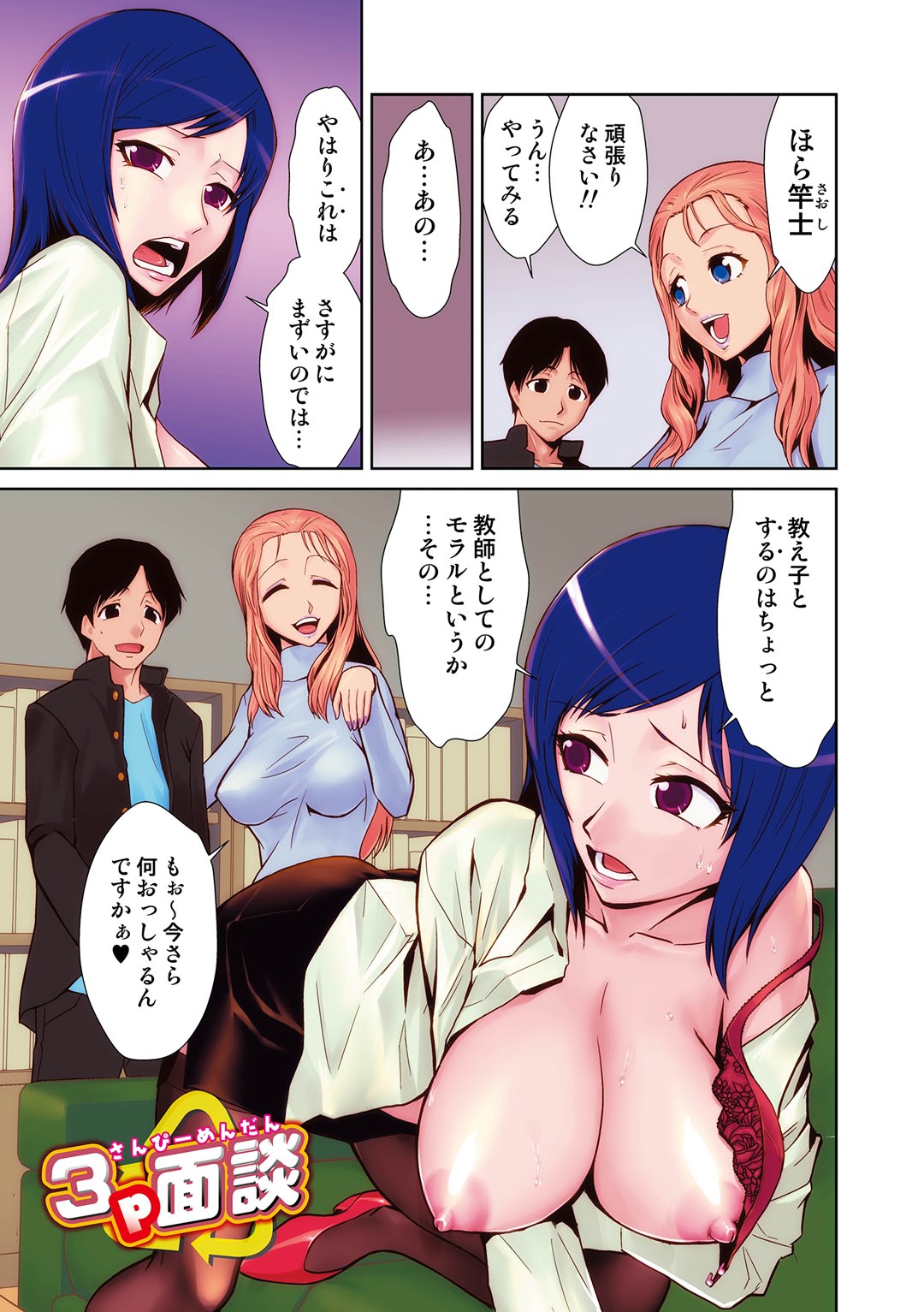 【エロ漫画】巨乳のお姉さんや先生と３Ｐハーレムエッチしてる男子が巨大ちんこでセックスして中出し顔射ぶっかけしまくる【かかし朝浩：３P面談】