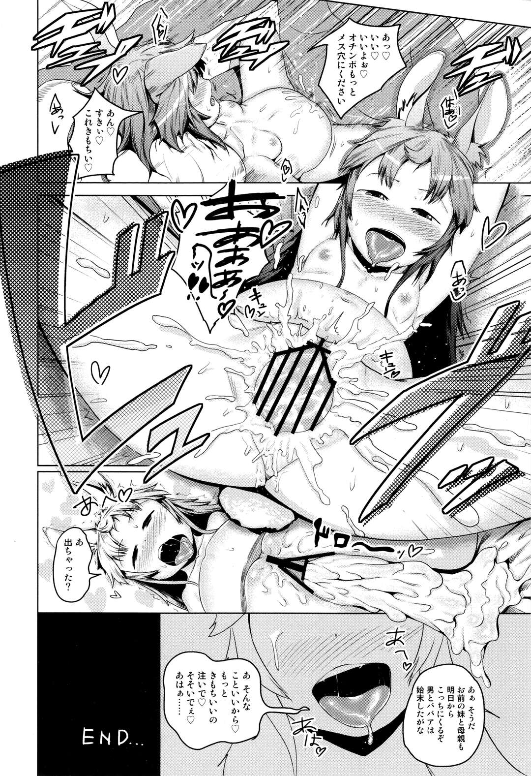 【エロ漫画】奉公先の屋敷当主にマイクロビキニを着せられて調教される獣人美少女。首輪を繋がれて公開放尿させられたあと両穴玩具責めされ、SMお仕置き陵辱レイプでボテ腹奴隷堕ち【AHOBAKA：生贄】