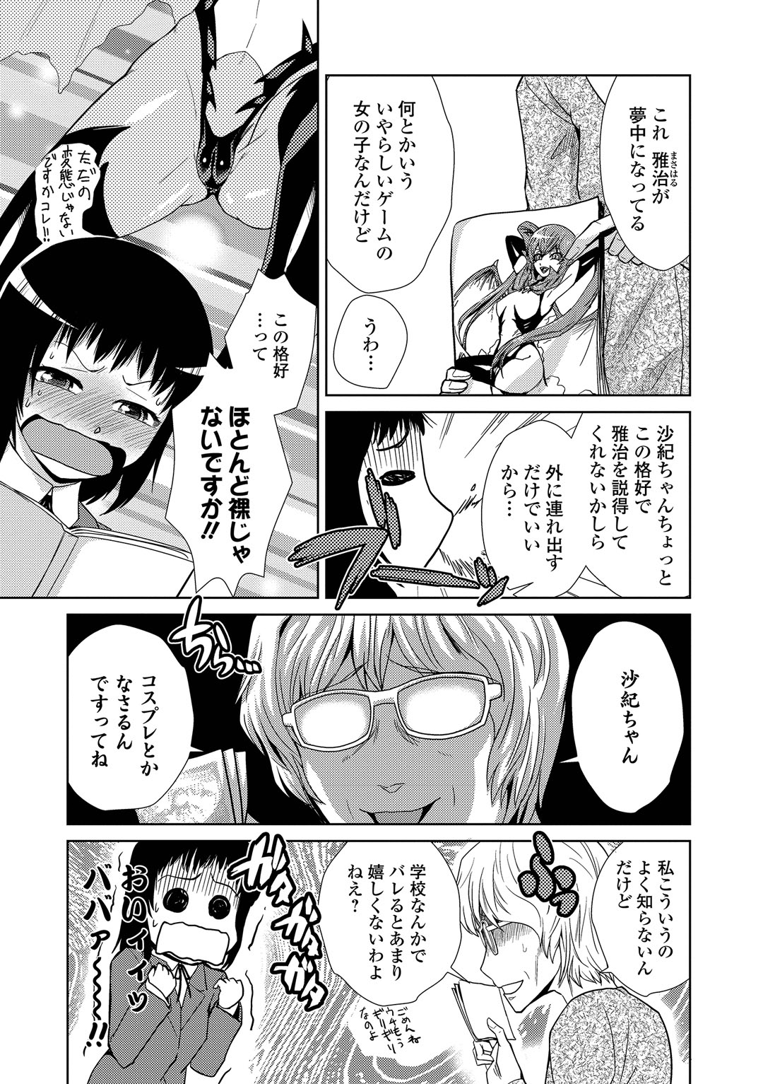 【エロ漫画】幼馴染の母に頼まれサキュバスのコスプレをして部屋に行くちっぱいJK…手コキしてたら顔射されイラマチオでも射精され処女まで奪われ何度も中出しセックス【かかし朝浩：あくまでも幼なじみ】