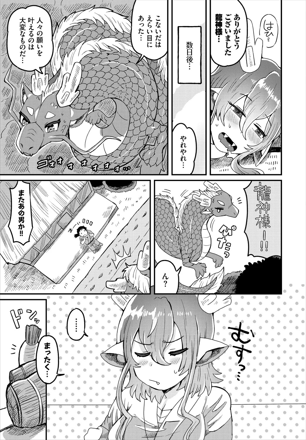 【エロ漫画】ショタに願いを叶えてあげる巨乳の龍神様…乳首舐めや手マンをされてトロ顔で生ハメ中出しセックスしちゃう【五十嵐はづき：叶えて！龍神様】