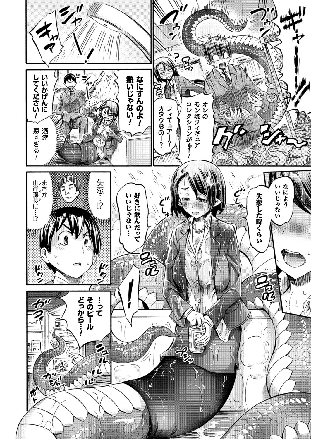 【エロ漫画】チーフにお持ち帰りされちゃうラミアのOLお姉さん…チーフをぐるぐる巻にして生ハメ中出しセックスで絶頂アクメ堕ちしちゃう【ほりとも：お持ち帰りラミア】