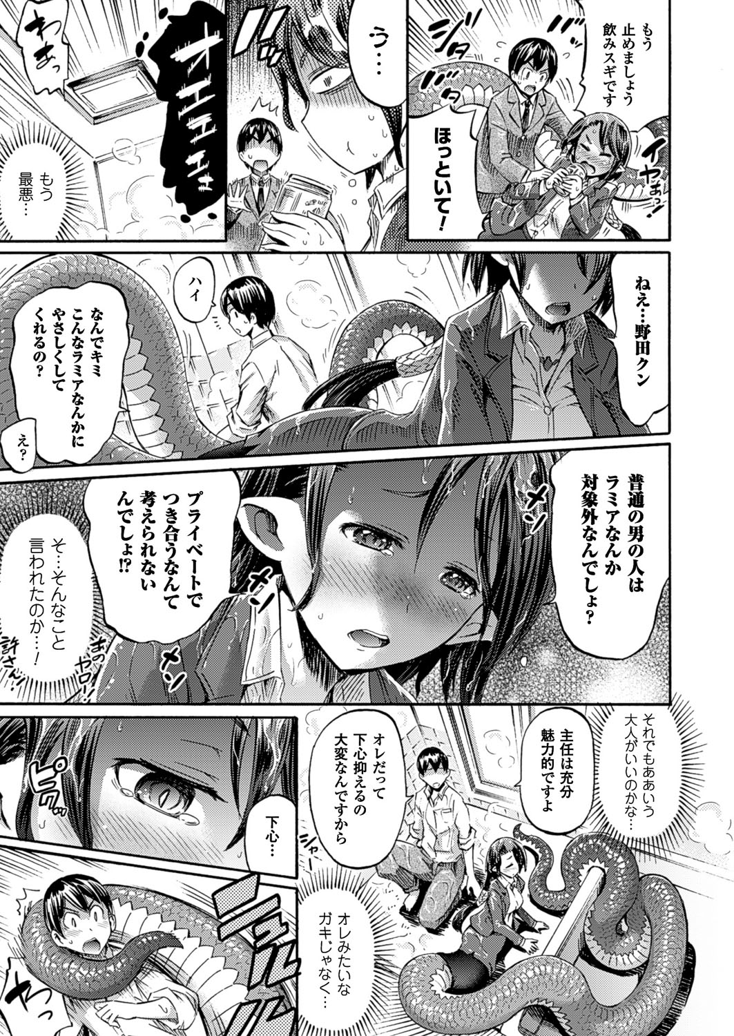 【エロ漫画】チーフにお持ち帰りされちゃうラミアのOLお姉さん…チーフをぐるぐる巻にして生ハメ中出しセックスで絶頂アクメ堕ちしちゃう【ほりとも：お持ち帰りラミア】