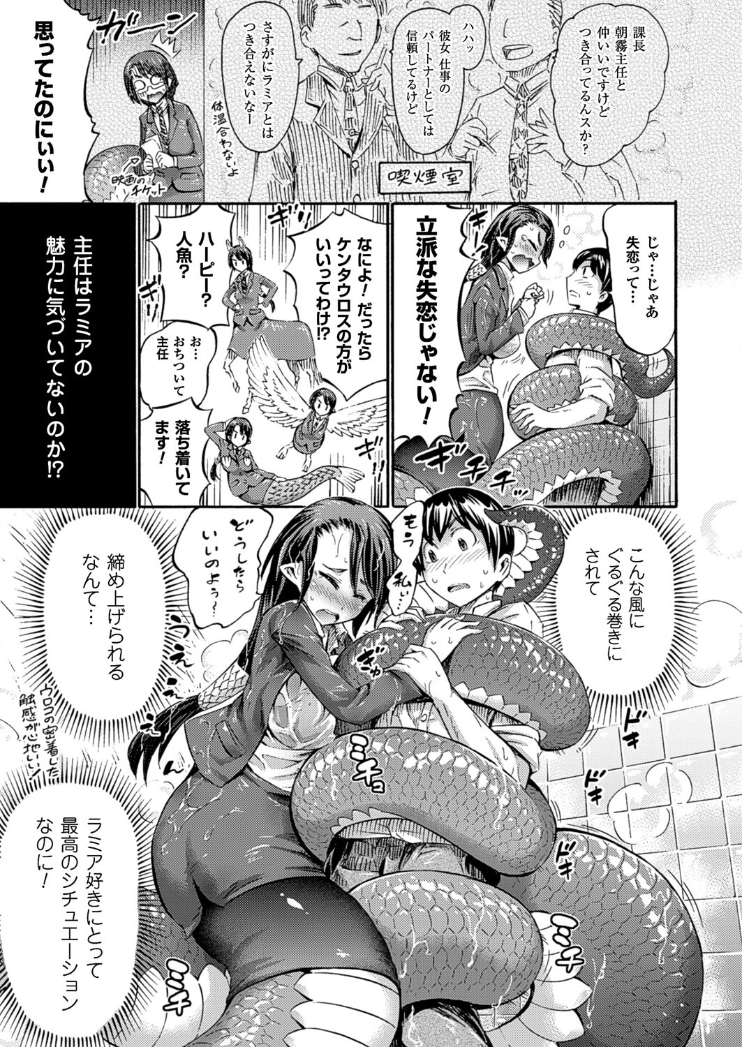 【エロ漫画】チーフにお持ち帰りされちゃうラミアのOLお姉さん…チーフをぐるぐる巻にして生ハメ中出しセックスで絶頂アクメ堕ちしちゃう【ほりとも：お持ち帰りラミア】
