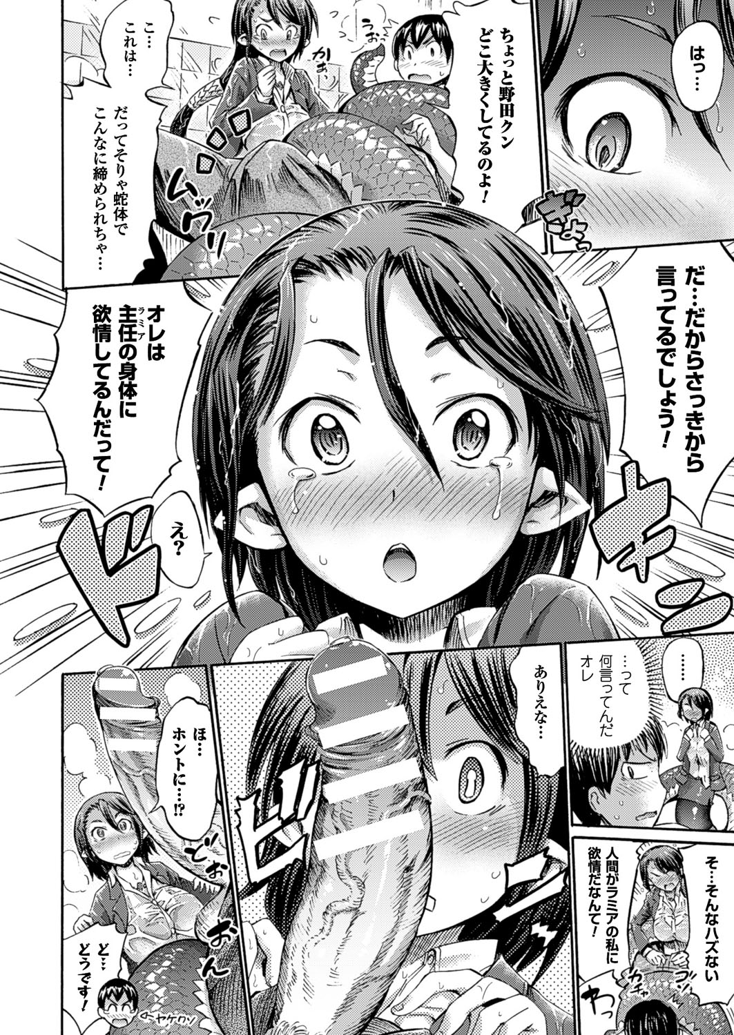 【エロ漫画】チーフにお持ち帰りされちゃうラミアのOLお姉さん…チーフをぐるぐる巻にして生ハメ中出しセックスで絶頂アクメ堕ちしちゃう【ほりとも：お持ち帰りラミア】
