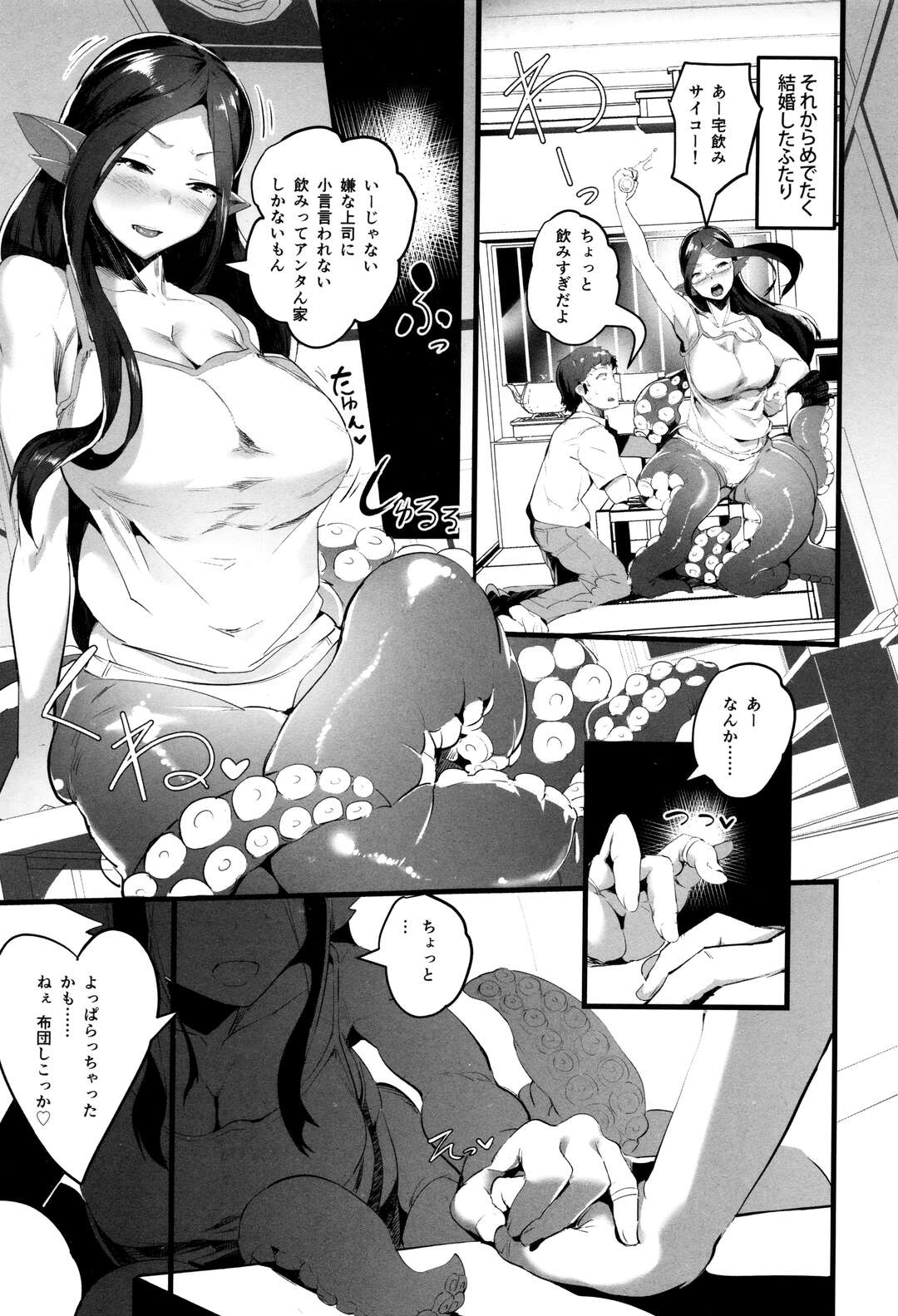 【エロ漫画】【AHOBAKA：スキュラな彼女の婚活事情】
