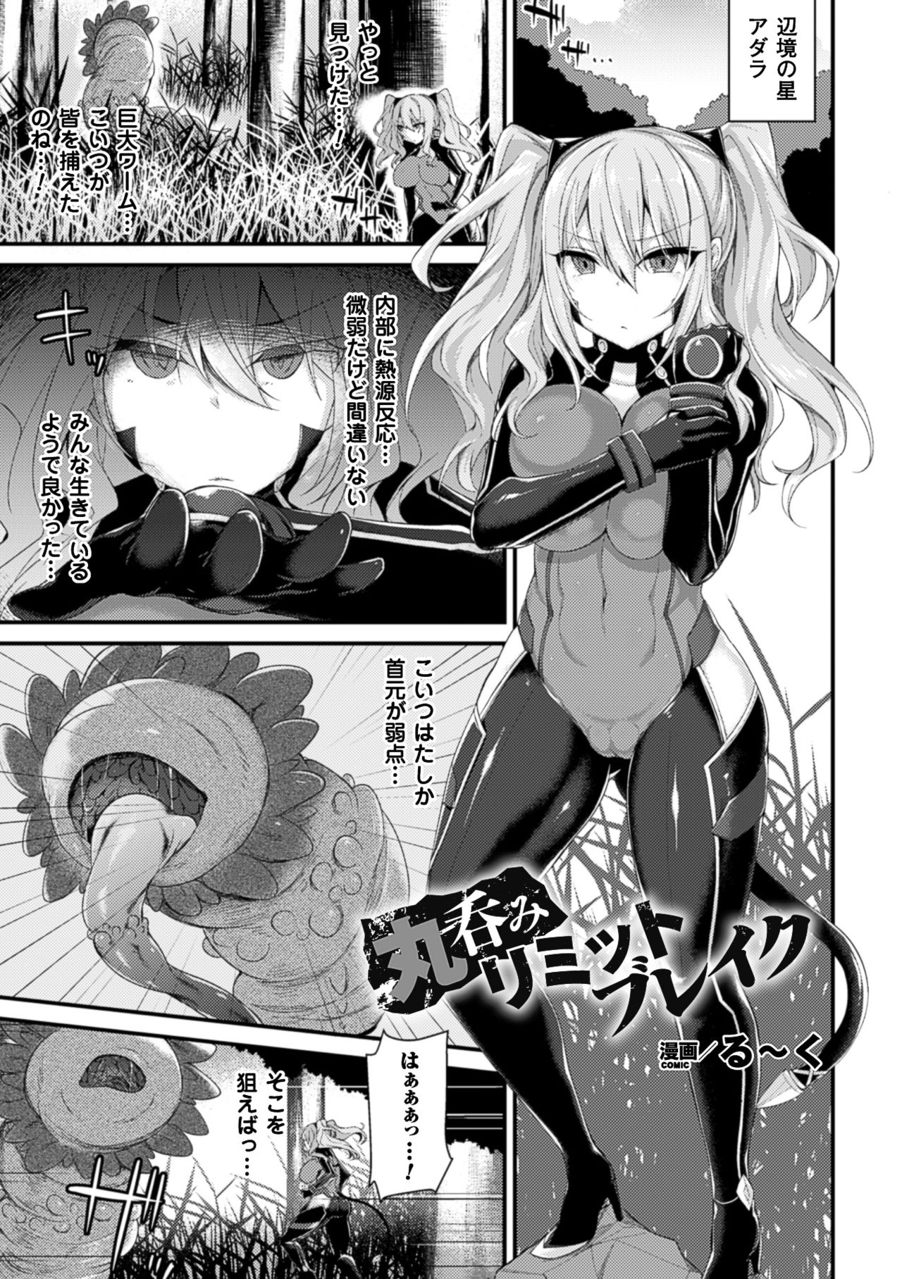 【エロ漫画】触手に飲み込まれお腹の中で犯されちゃう巨乳のお姉さん…乳首舐めや騎乗位でハメられ絶頂イキしちゃう【る〜く：丸呑みリミットブレイク】