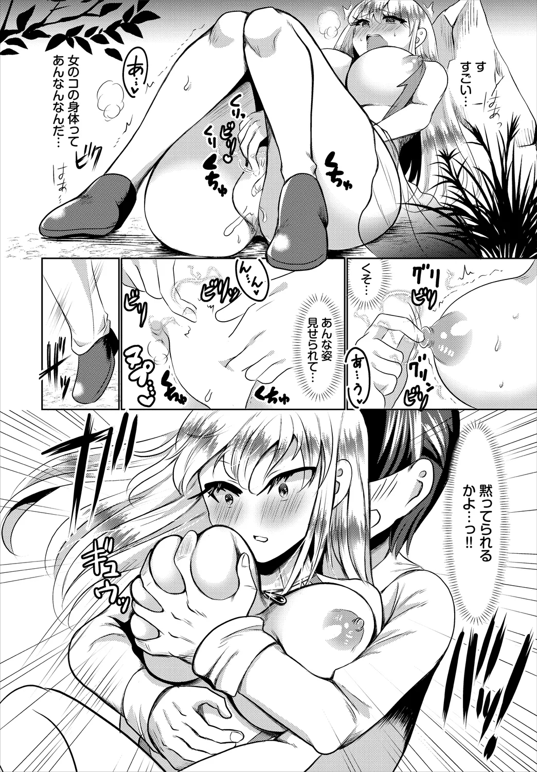 【エロ漫画】こっそりオナニーしている魔法少女…のぞいていた男に犯され生ハメ中出しいちゃラブセックスしちゃう【奴裳嵐すぴか：シビれるMagic】