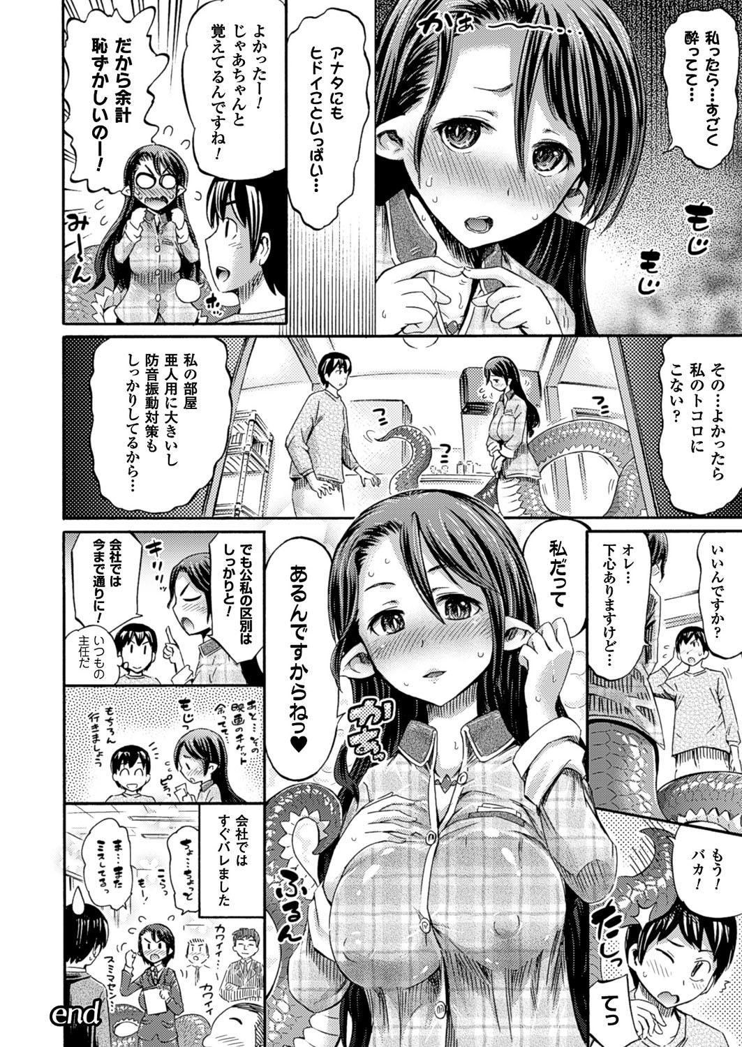 【エロ漫画】チーフにお持ち帰りされちゃうラミアのOLお姉さん…チーフをぐるぐる巻にして生ハメ中出しセックスで絶頂アクメ堕ちしちゃう【ほりとも：お持ち帰りラミア】