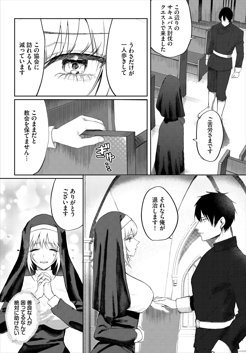 【エロ漫画】シスターに化けたサキュバスに犯されちゃう勇者…６９をしてたりバックで生ハメ中出しイチャラブセックスしちゃう【ちゆ：淫魔の棲む聖堂】