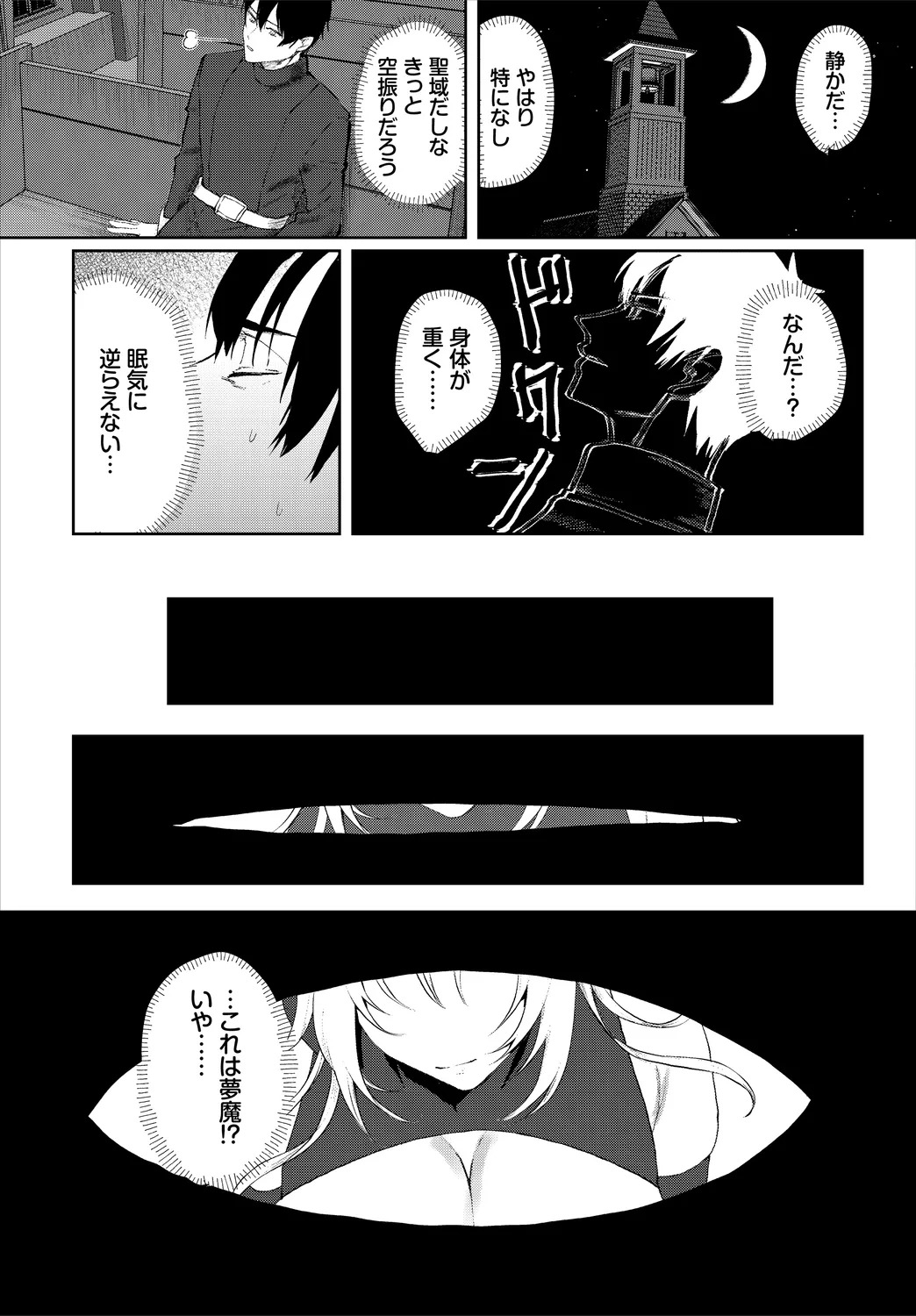 【エロ漫画】シスターに化けたサキュバスに犯されちゃう勇者…６９をしてたりバックで生ハメ中出しイチャラブセックスしちゃう【ちゆ：淫魔の棲む聖堂】