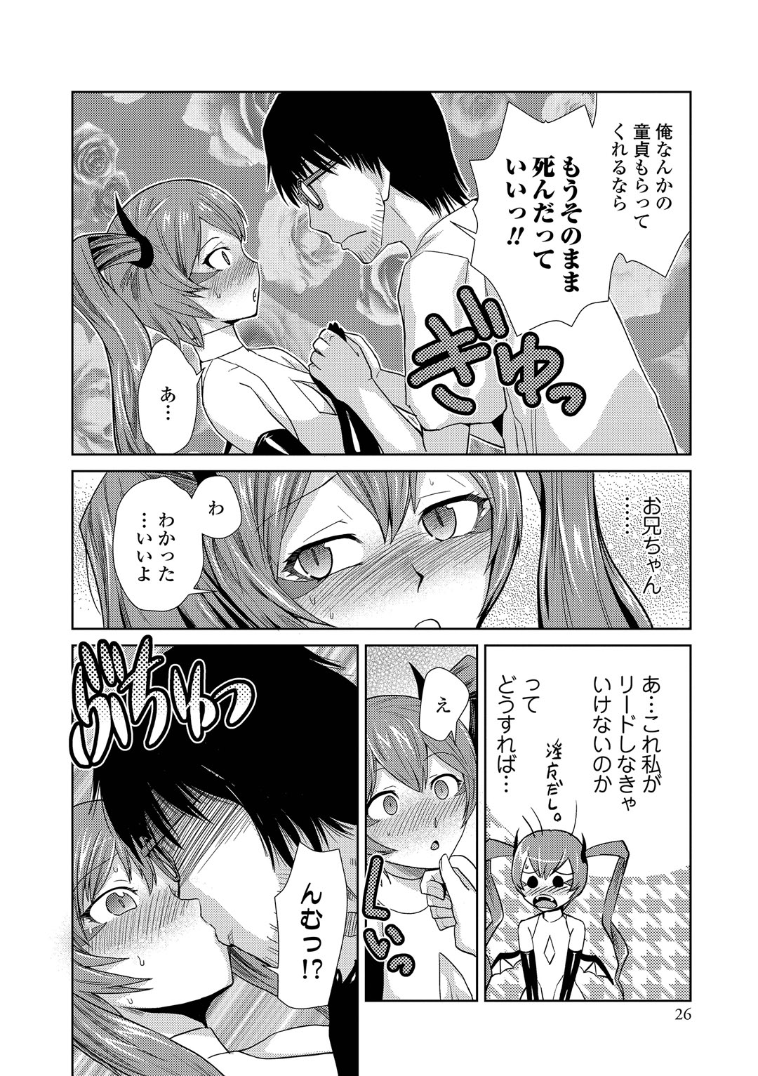 【エロ漫画】幼馴染の母に頼まれサキュバスのコスプレをして部屋に行くちっぱいJK…手コキしてたら顔射されイラマチオでも射精され処女まで奪われ何度も中出しセックス【かかし朝浩：あくまでも幼なじみ】