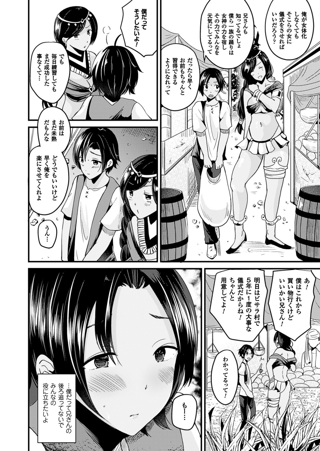【エロ漫画】女神の力で女体化し、舞を踊る踊り子の一族。兄が居なくなって弟が代わりに引き受ける事になり、女体化して男達の前で舞を披露。すると興奮した男達に巨乳を弄られたり、手マンやクンニ、女体化したカラダで乱交セックス。すると周りの男達も女体化して、皆で２穴乱交セックスしまって大量中出し！【羅ぶい：女体化して踊り娘になる】