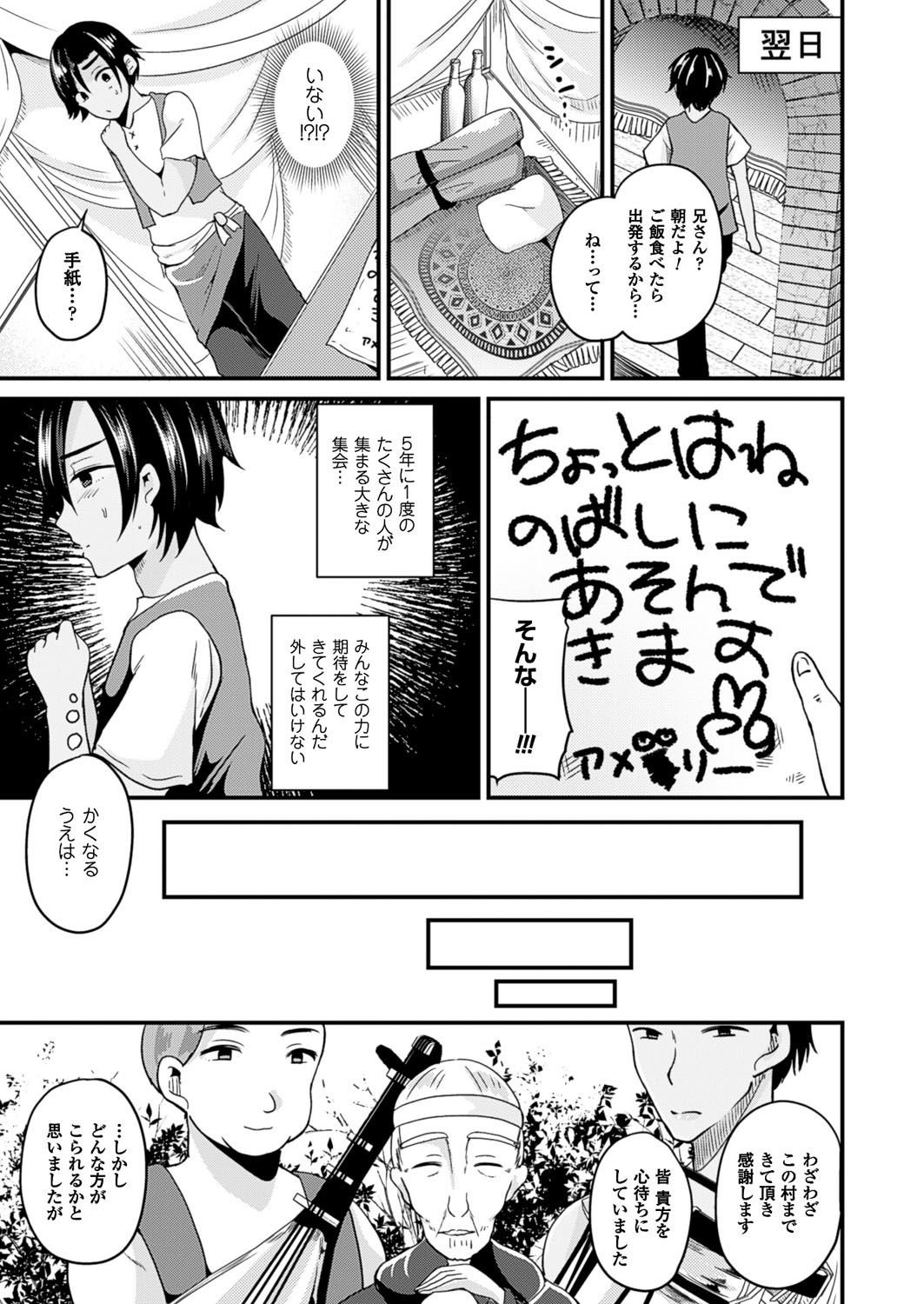 【エロ漫画】女神の力で女体化し、舞を踊る踊り子の一族。兄が居なくなって弟が代わりに引き受ける事になり、女体化して男達の前で舞を披露。すると興奮した男達に巨乳を弄られたり、手マンやクンニ、女体化したカラダで乱交セックス。すると周りの男達も女体化して、皆で２穴乱交セックスしまって大量中出し！【羅ぶい：女体化して踊り娘になる】