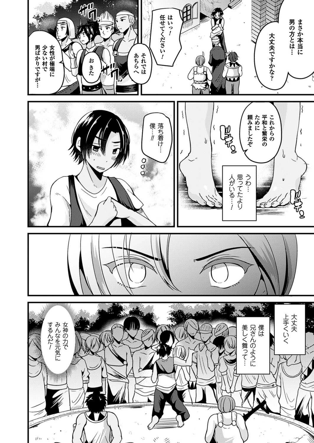 【エロ漫画】女神の力で女体化し、舞を踊る踊り子の一族。兄が居なくなって弟が代わりに引き受ける事になり、女体化して男達の前で舞を披露。すると興奮した男達に巨乳を弄られたり、手マンやクンニ、女体化したカラダで乱交セックス。すると周りの男達も女体化して、皆で２穴乱交セックスしまって大量中出し！【羅ぶい：女体化して踊り娘になる】