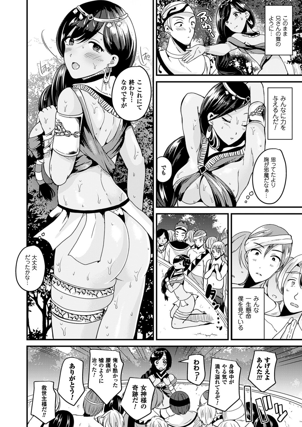 【エロ漫画】女神の力で女体化し、舞を踊る踊り子の一族。兄が居なくなって弟が代わりに引き受ける事になり、女体化して男達の前で舞を披露。すると興奮した男達に巨乳を弄られたり、手マンやクンニ、女体化したカラダで乱交セックス。すると周りの男達も女体化して、皆で２穴乱交セックスしまって大量中出し！【羅ぶい：女体化して踊り娘になる】