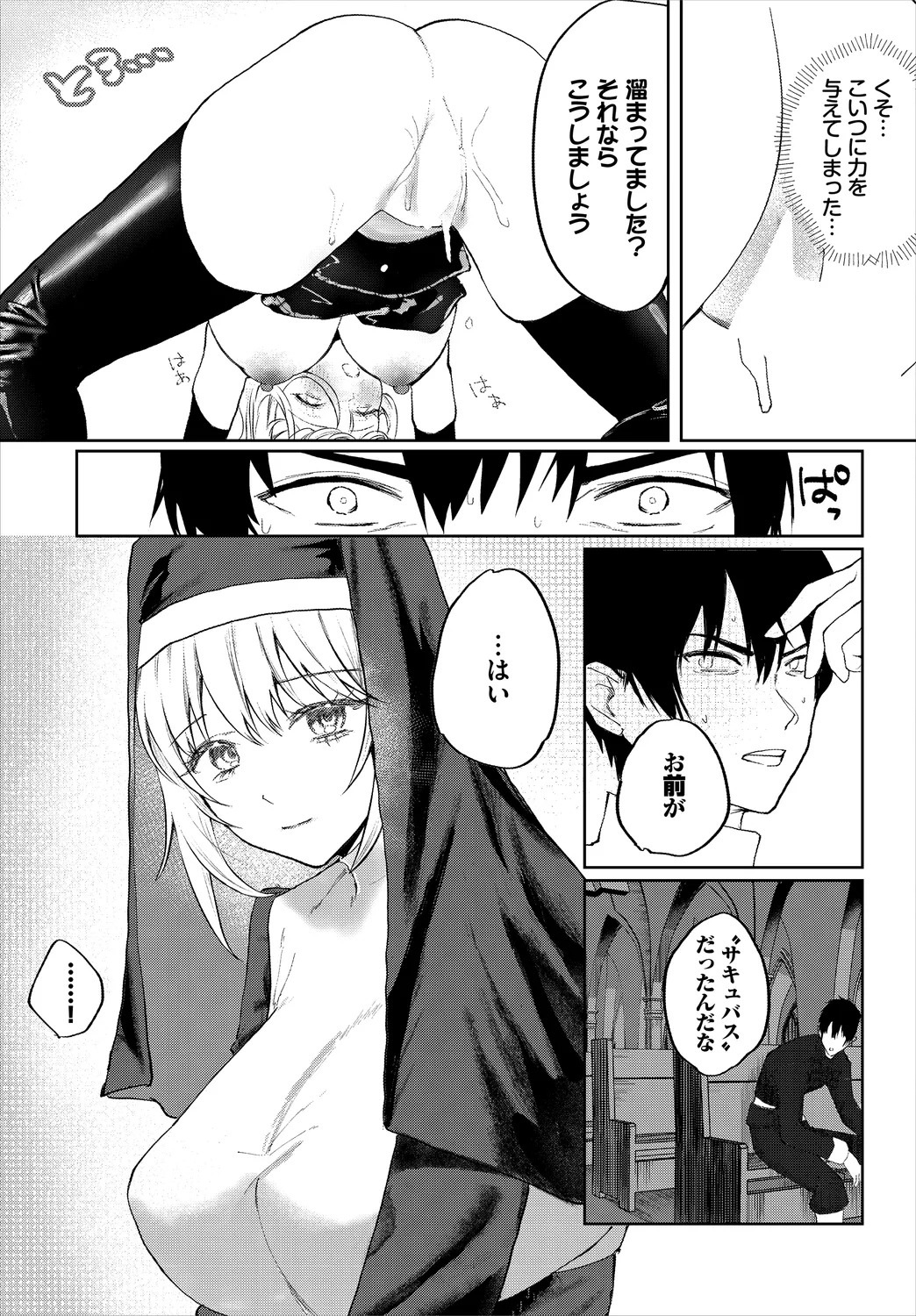 【エロ漫画】シスターに化けたサキュバスに犯されちゃう勇者…６９をしてたりバックで生ハメ中出しイチャラブセックスしちゃう【ちゆ：淫魔の棲む聖堂】