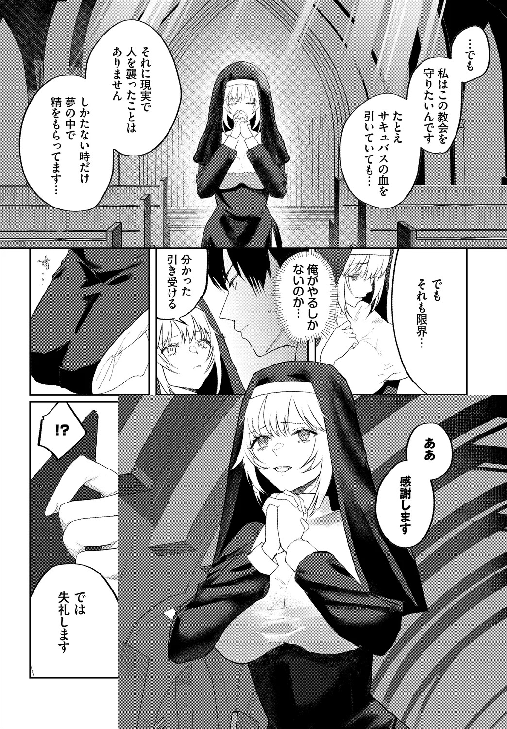 【エロ漫画】シスターに化けたサキュバスに犯されちゃう勇者…６９をしてたりバックで生ハメ中出しイチャラブセックスしちゃう【ちゆ：淫魔の棲む聖堂】