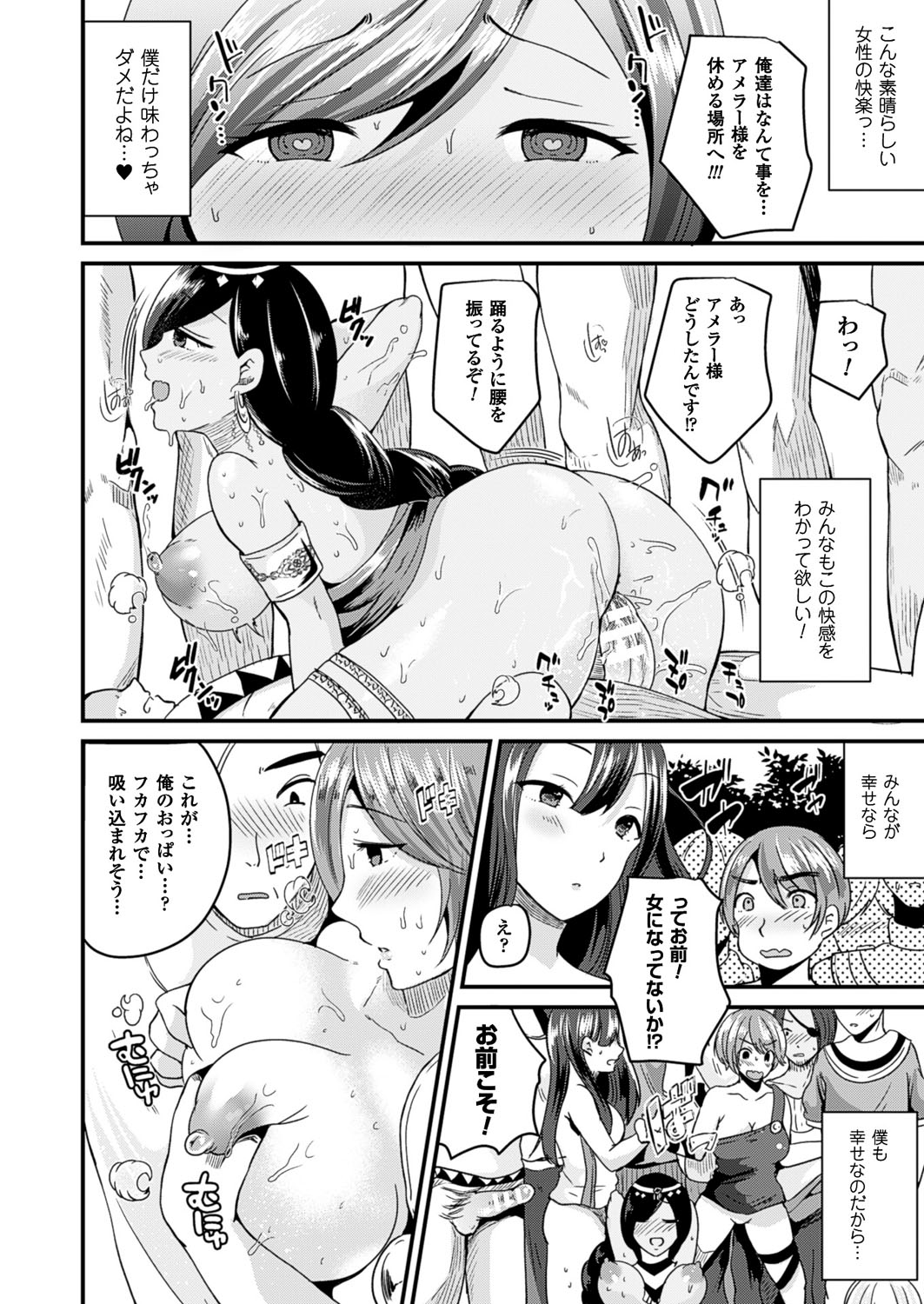 【エロ漫画】女神の力で女体化し、舞を踊る踊り子の一族。兄が居なくなって弟が代わりに引き受ける事になり、女体化して男達の前で舞を披露。すると興奮した男達に巨乳を弄られたり、手マンやクンニ、女体化したカラダで乱交セックス。すると周りの男達も女体化して、皆で２穴乱交セックスしまって大量中出し！【羅ぶい：女体化して踊り娘になる】
