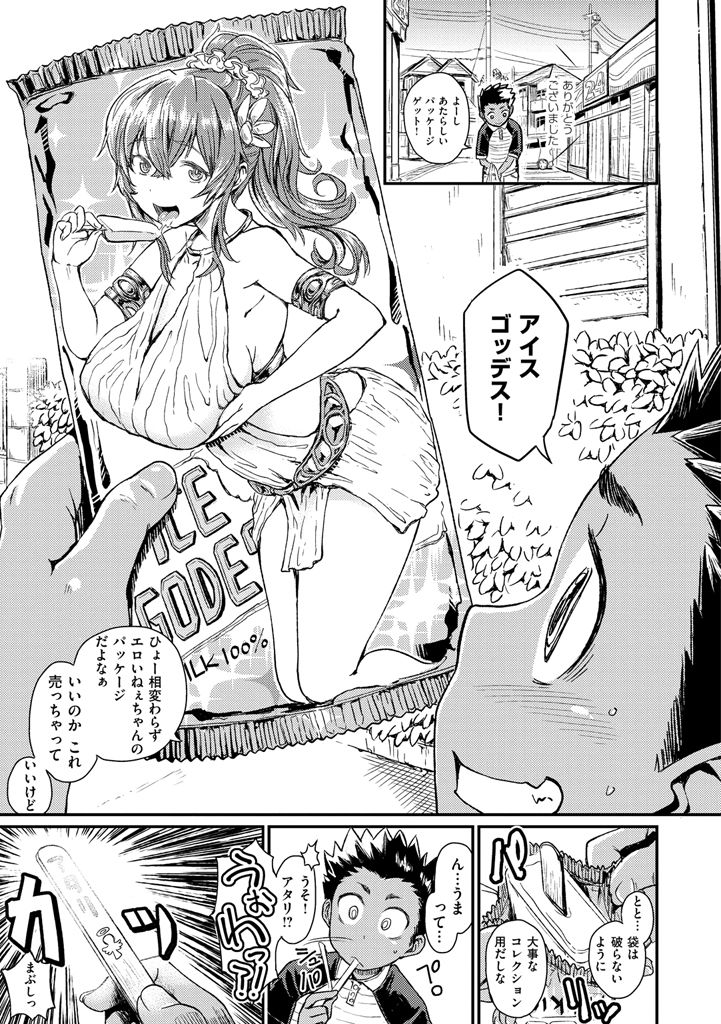 【エロ漫画】エッチなお姉さんのパッケージのアイス食べて当たり引いたらお姉さんが登場してエロ奉仕されちゃうショタ…巨乳おっぱい押し付けられて授乳手コキからのパイズリで射精しておねショタセックスに【タカハシノヲト：アイスの女神さま】
