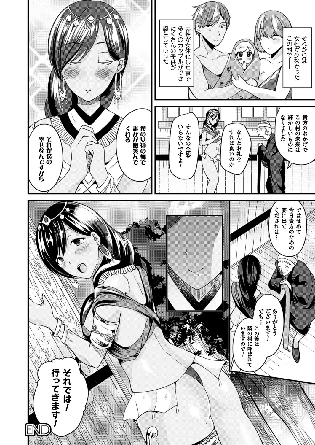 【エロ漫画】女神の力で女体化し、舞を踊る踊り子の一族。兄が居なくなって弟が代わりに引き受ける事になり、女体化して男達の前で舞を披露。すると興奮した男達に巨乳を弄られたり、手マンやクンニ、女体化したカラダで乱交セックス。すると周りの男達も女体化して、皆で２穴乱交セックスしまって大量中出し！【羅ぶい：女体化して踊り娘になる】