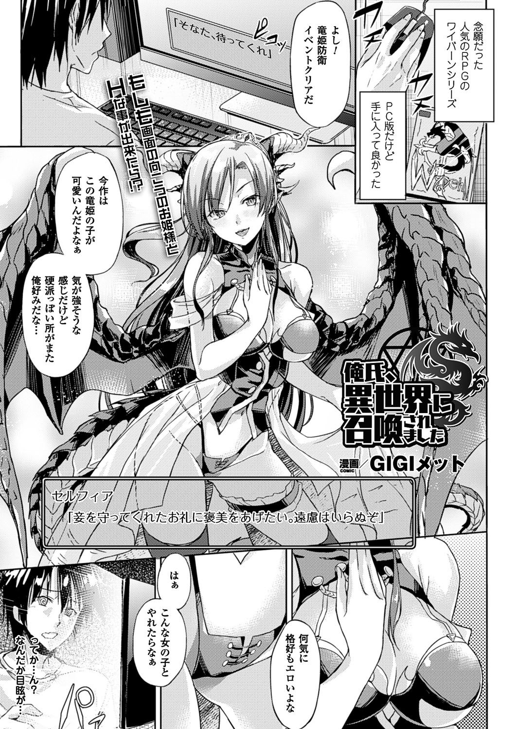 【エロ漫画】男がゲームを購入するとゲームの世界に召喚されて誘惑しちゃうビッチな竜の娘…足コキをして騎乗位で生ハメ中出しセックスで絶頂アクメ堕ちしちゃう【GIGIメット：俺氏、異世界に召喚されました】