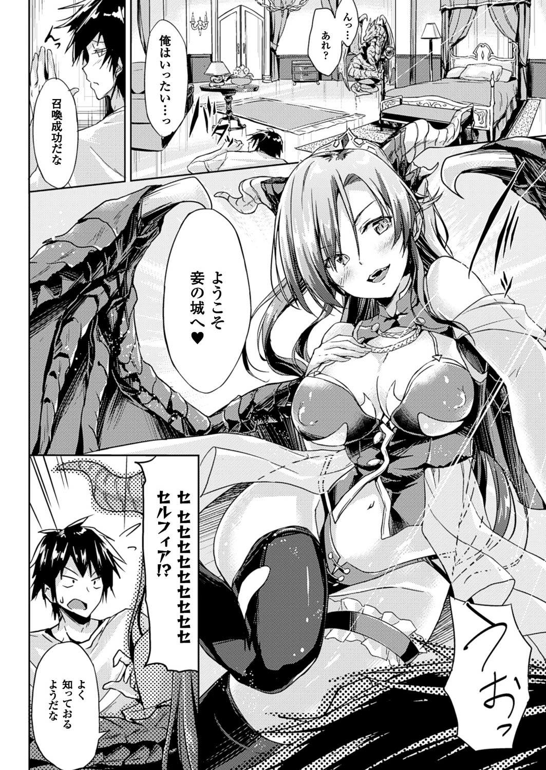 【エロ漫画】男がゲームを購入するとゲームの世界に召喚されて誘惑しちゃうビッチな竜の娘…足コキをして騎乗位で生ハメ中出しセックスで絶頂アクメ堕ちしちゃう【GIGIメット：俺氏、異世界に召喚されました】