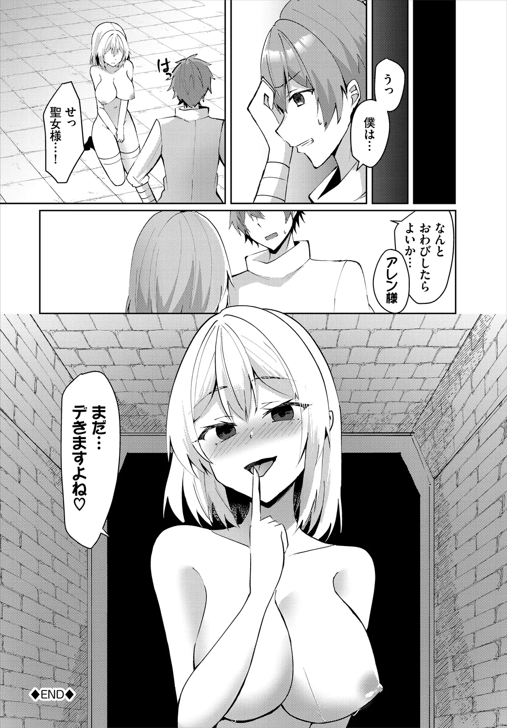 【エロ漫画】冒険者の彼とダンジョンに繰り出す聖女お姉さん…正気を失った彼に犯されおっぱい揉みや生ハメ中出しレイプで絶頂アクメ堕ちしちゃう【悠夜アキハル：聖女のエンドロール】
