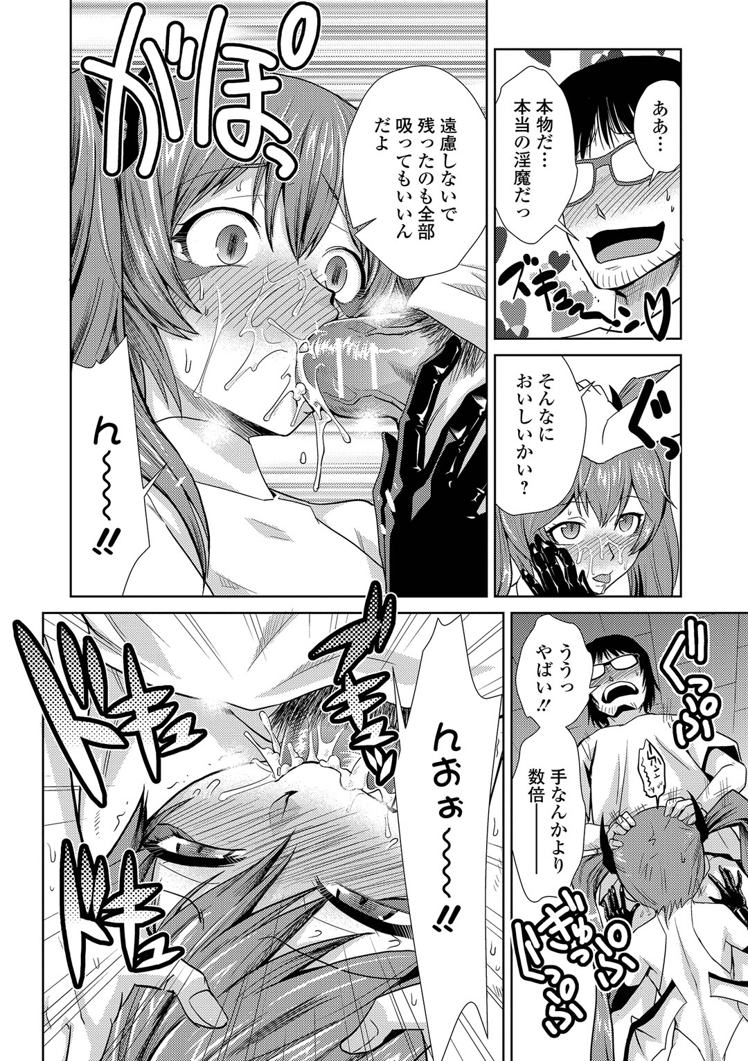 【エロ漫画】幼馴染の母に頼まれサキュバスのコスプレをして部屋に行くちっぱいJK…手コキしてたら顔射されイラマチオでも射精され処女まで奪われ何度も中出しセックス【かかし朝浩：あくまでも幼なじみ】