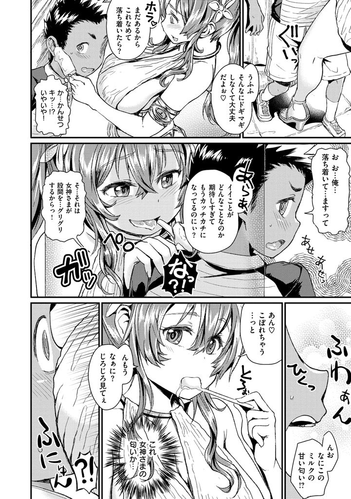 【エロ漫画】エッチなお姉さんのパッケージのアイス食べて当たり引いたらお姉さんが登場してエロ奉仕されちゃうショタ…巨乳おっぱい押し付けられて授乳手コキからのパイズリで射精しておねショタセックスに【タカハシノヲト：アイスの女神さま】