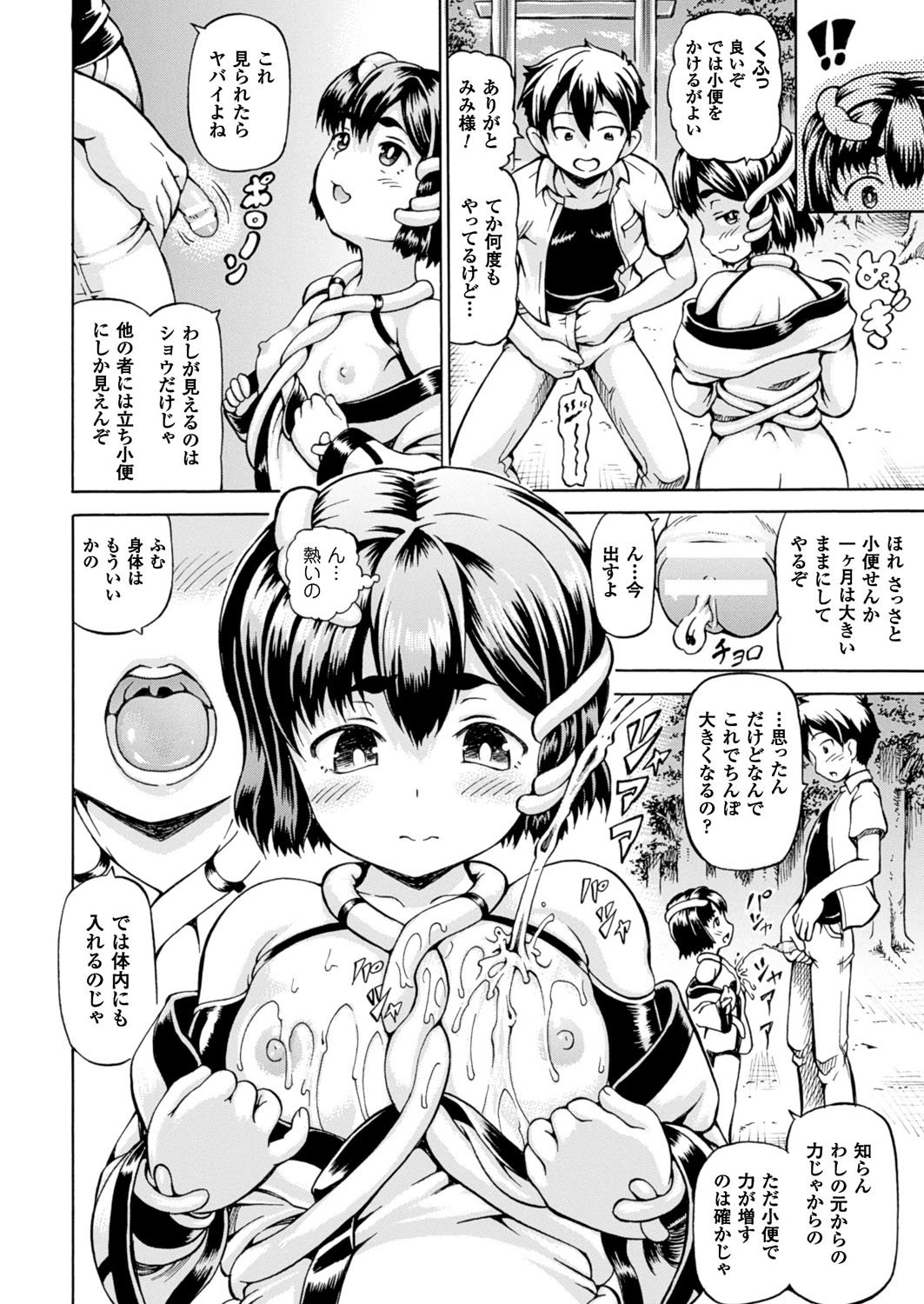 【エロ漫画】巨根に憧れる少年がみみずのロリ神様におしっこを飲まし飲まされパイズリフェラや騎乗位で生ハメ中出しいちゃラブセックス【しいなかずき：みみ様おっきくして！】