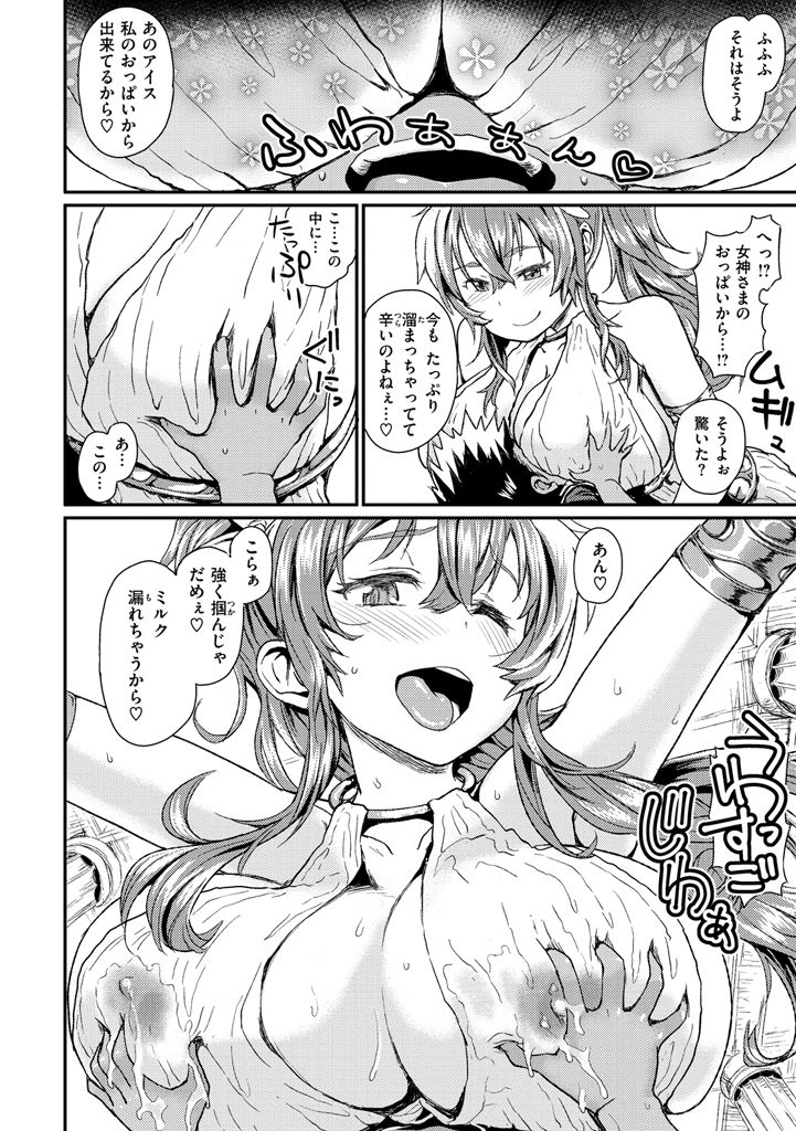 【エロ漫画】エッチなお姉さんのパッケージのアイス食べて当たり引いたらお姉さんが登場してエロ奉仕されちゃうショタ…巨乳おっぱい押し付けられて授乳手コキからのパイズリで射精しておねショタセックスに【タカハシノヲト：アイスの女神さま】